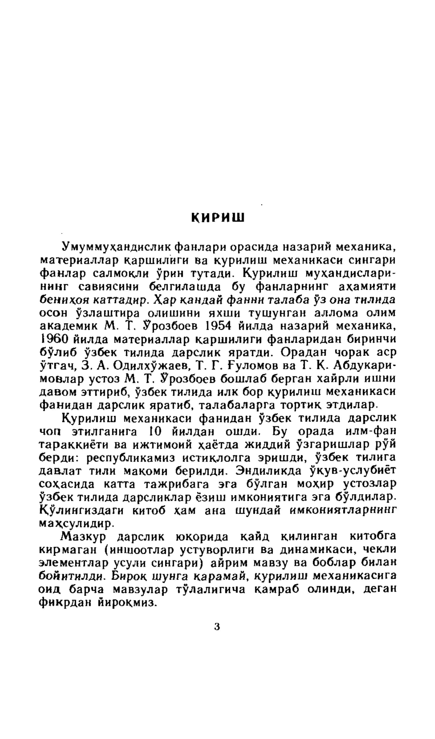 Курилиш механикаси 3