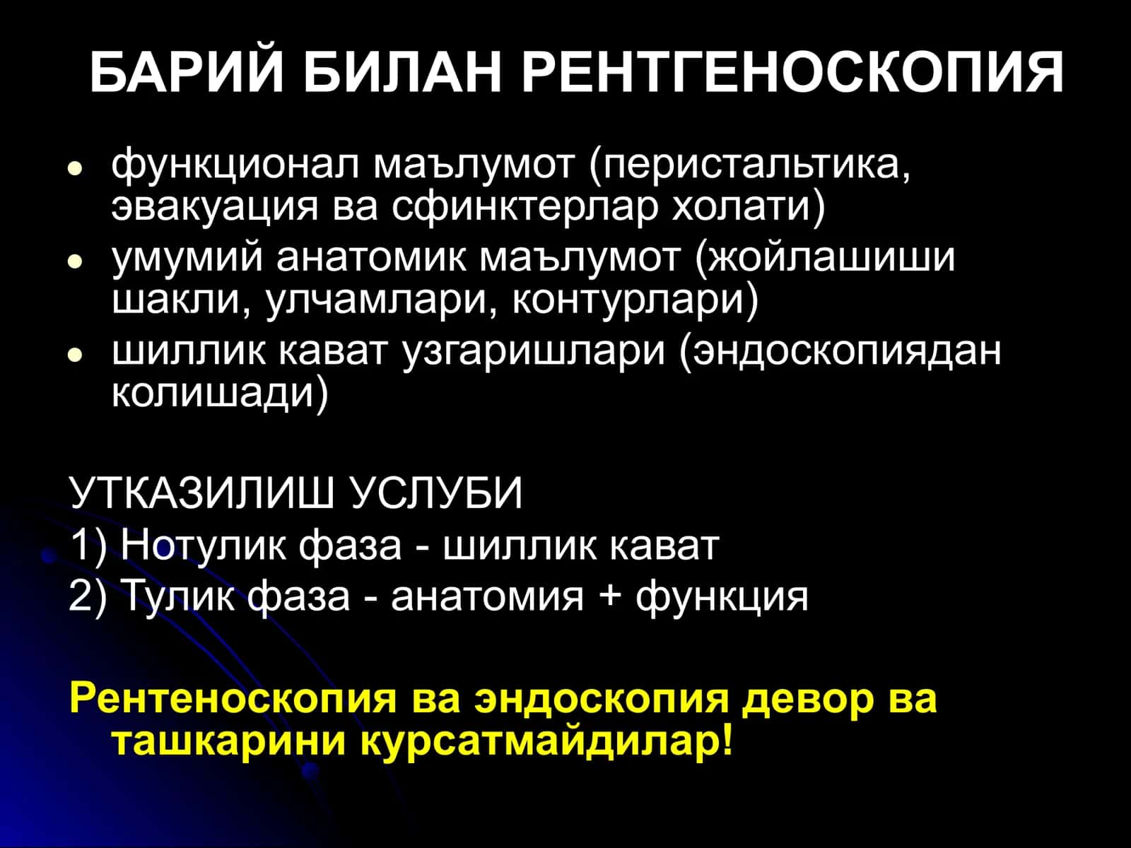 ОШКОЗОН-ИЧАК 3
