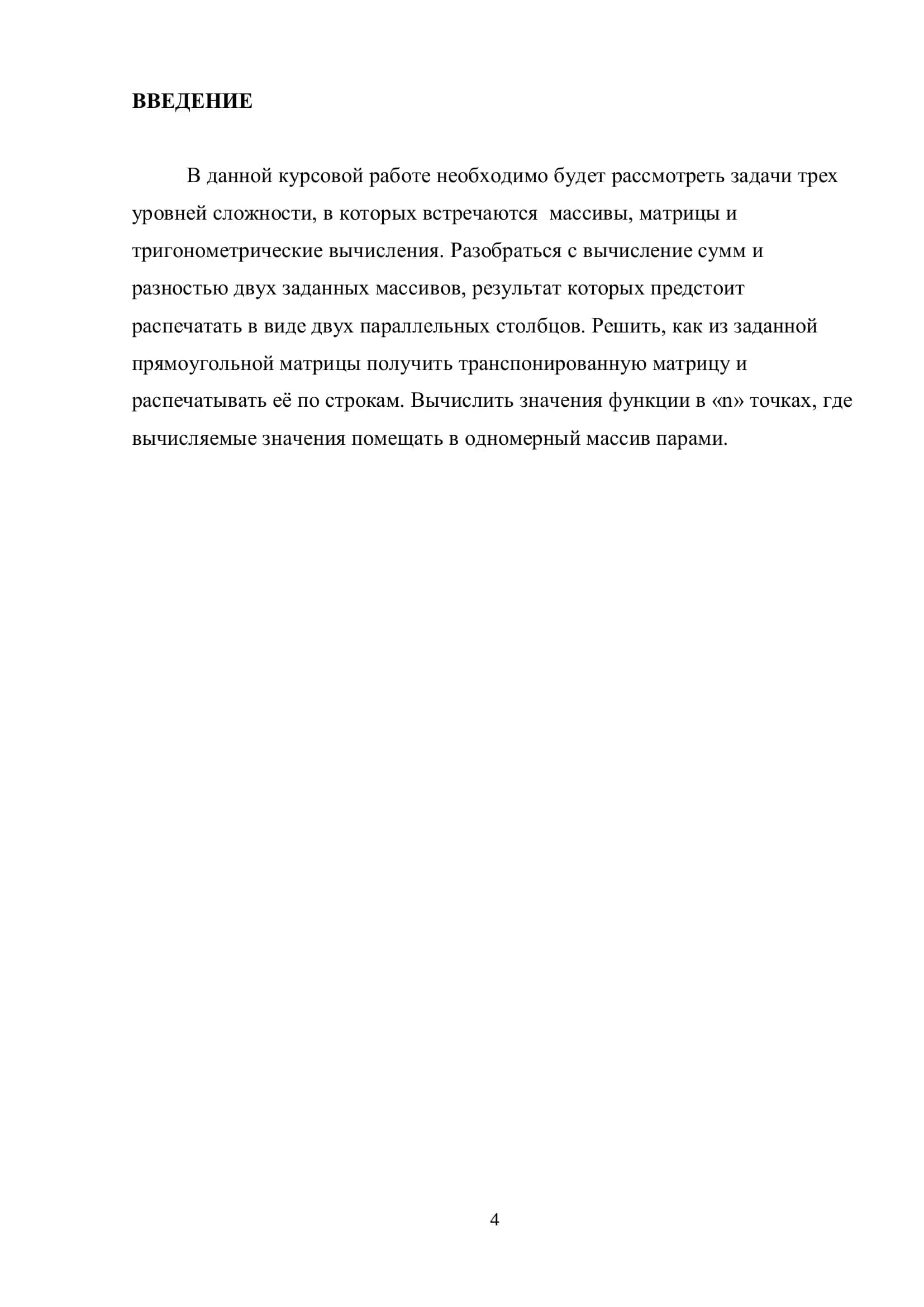 Курсовая работа по информатике 3
