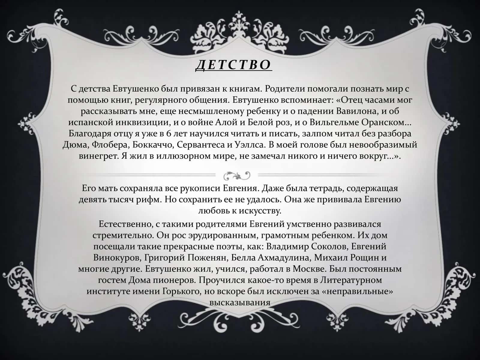 ЕВТУШЕНКО ЕВГЕНИЙ АЛЕКСАНДРОВИЧ 3