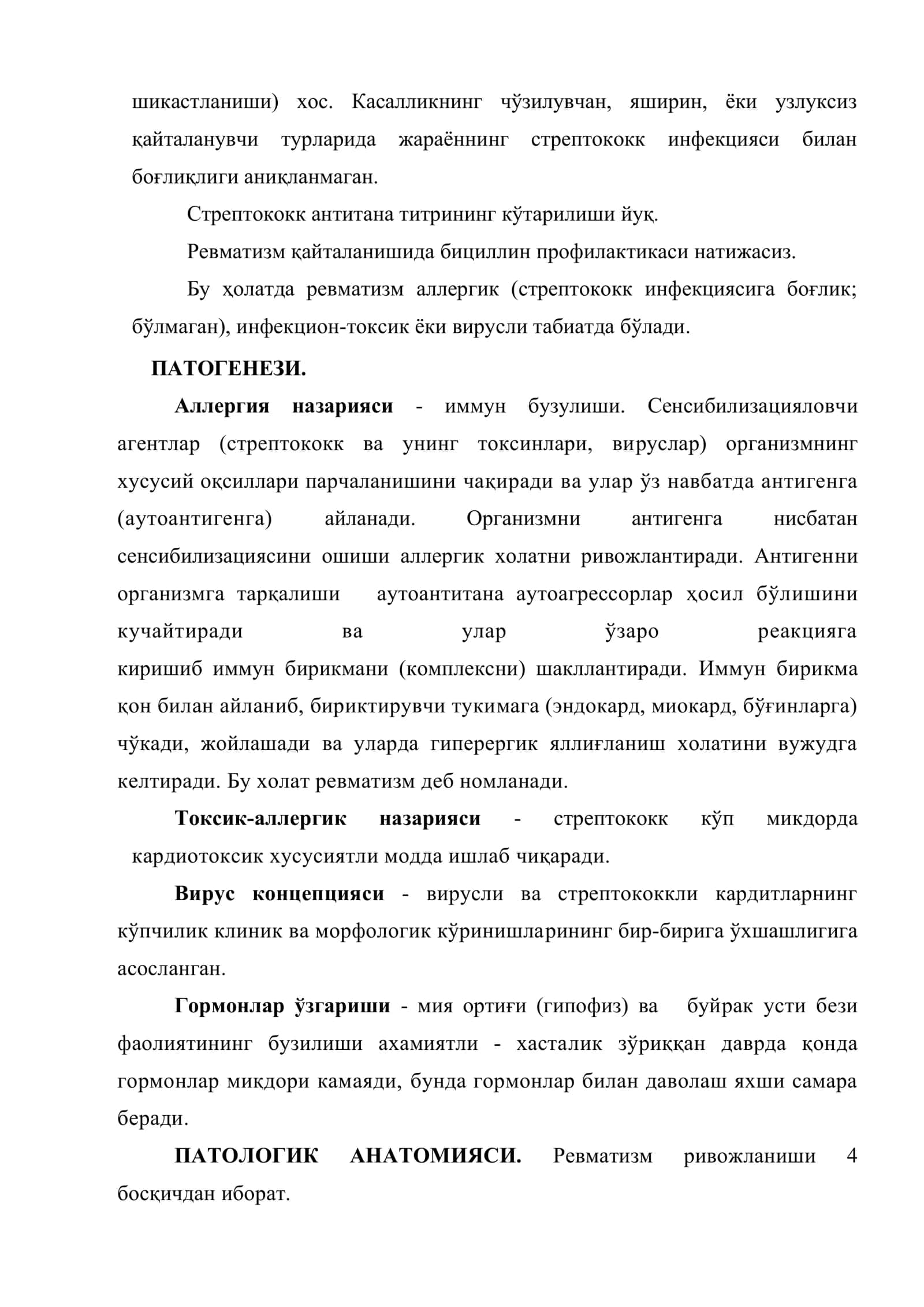 УТКИР РЕВМАТИК ИСИТМА (УРИ) 3