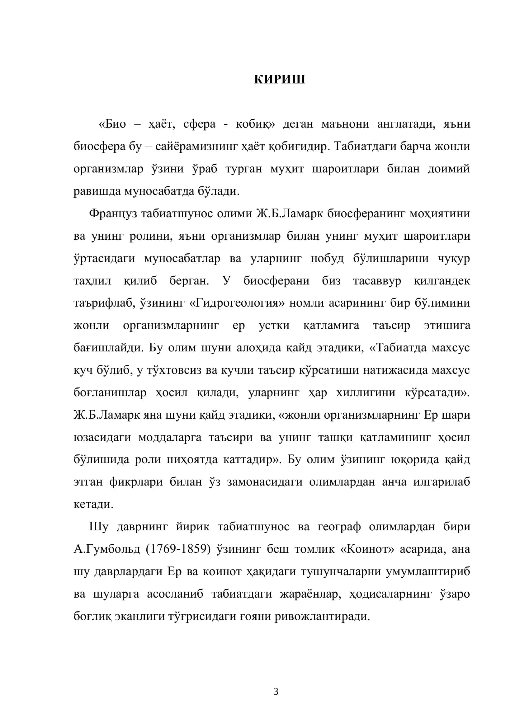 Инсон ва биосфера 3