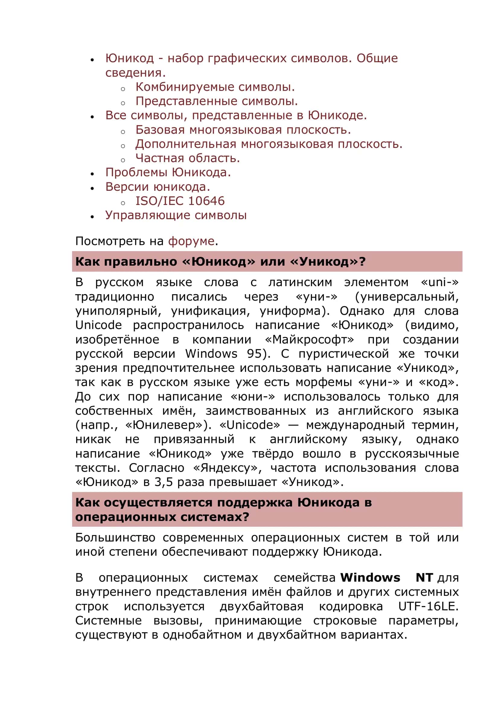Что такое Unicode? 3