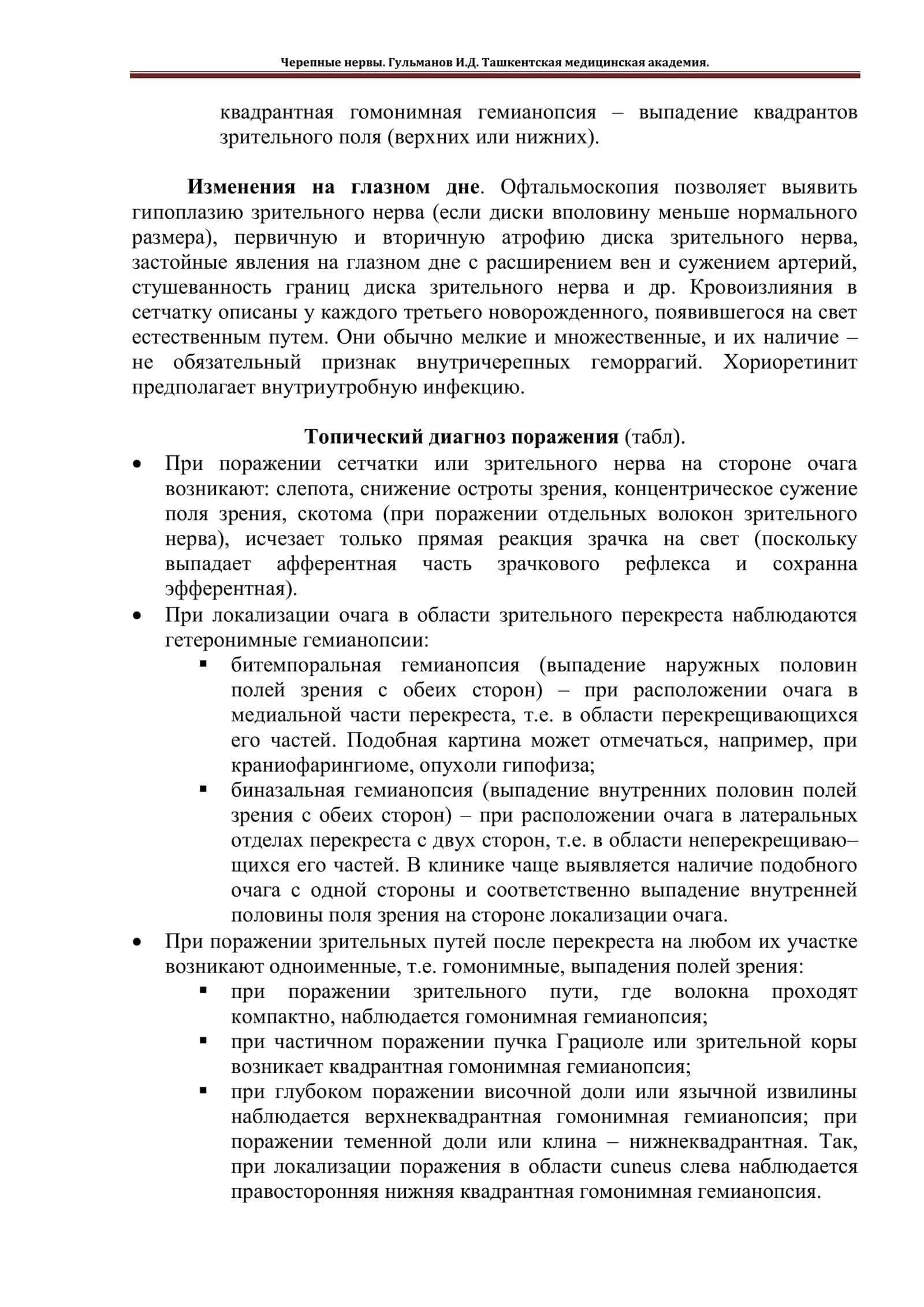 Zrительный нерв (nervus opticus) 3