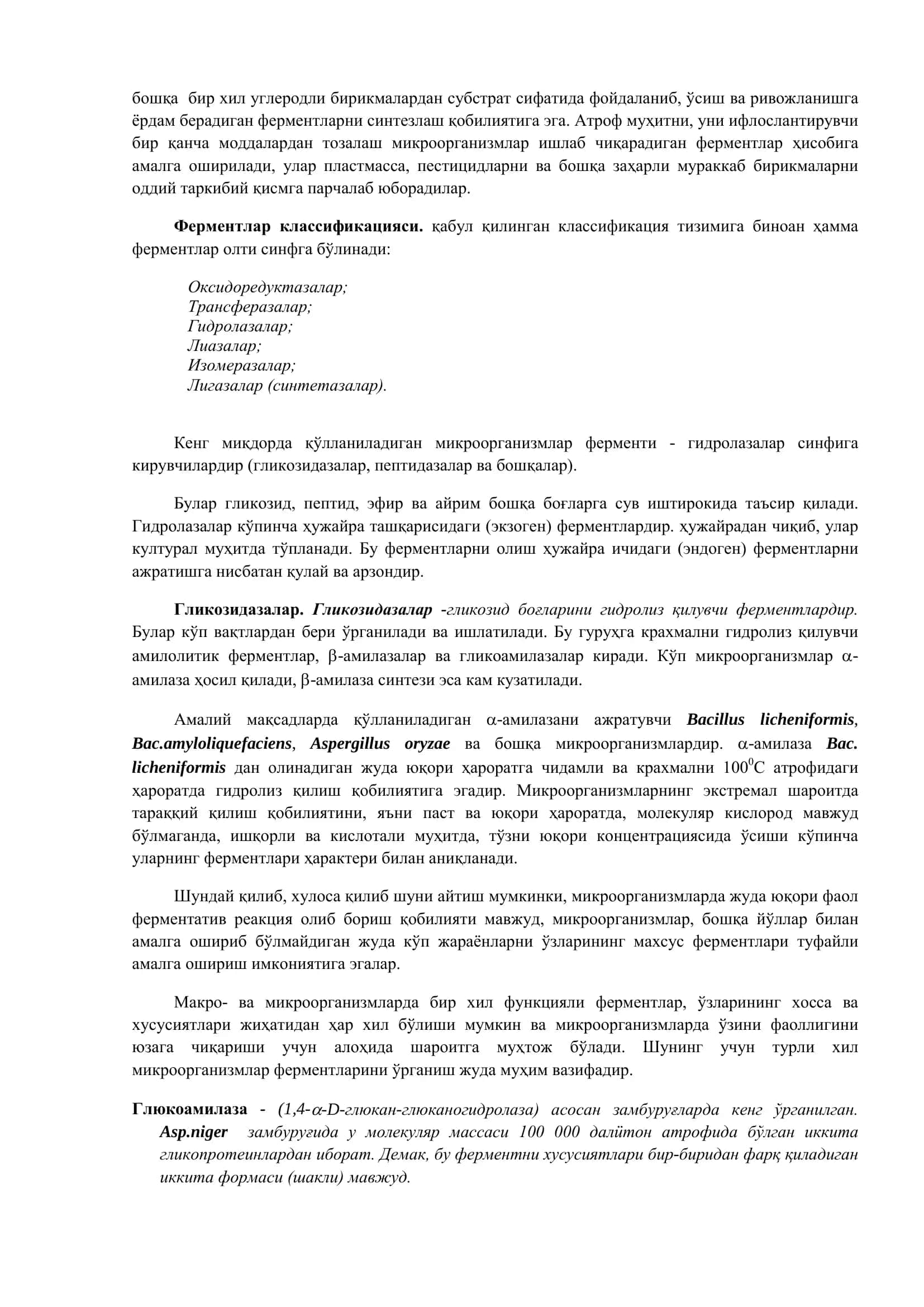 Ферментлар 3