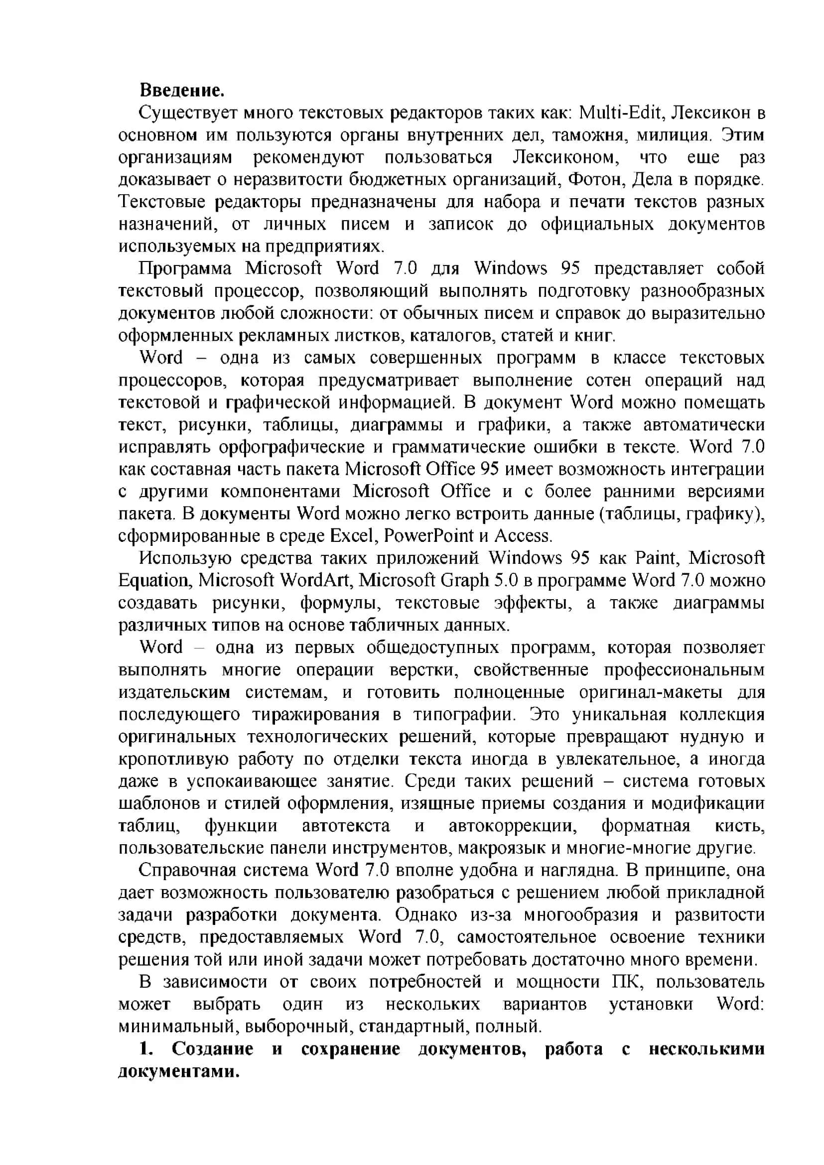 Текстовый процессор Word 3