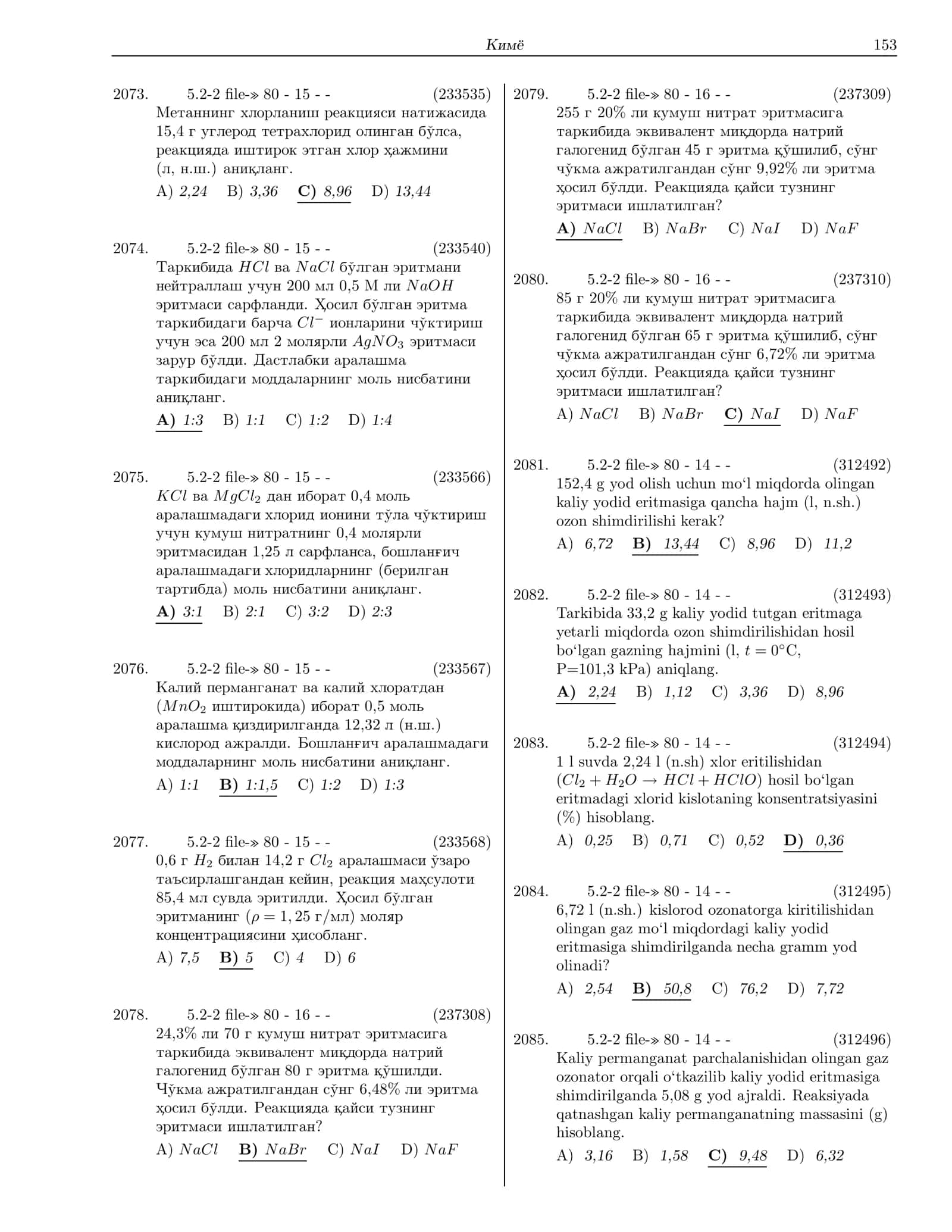 Кимё 3