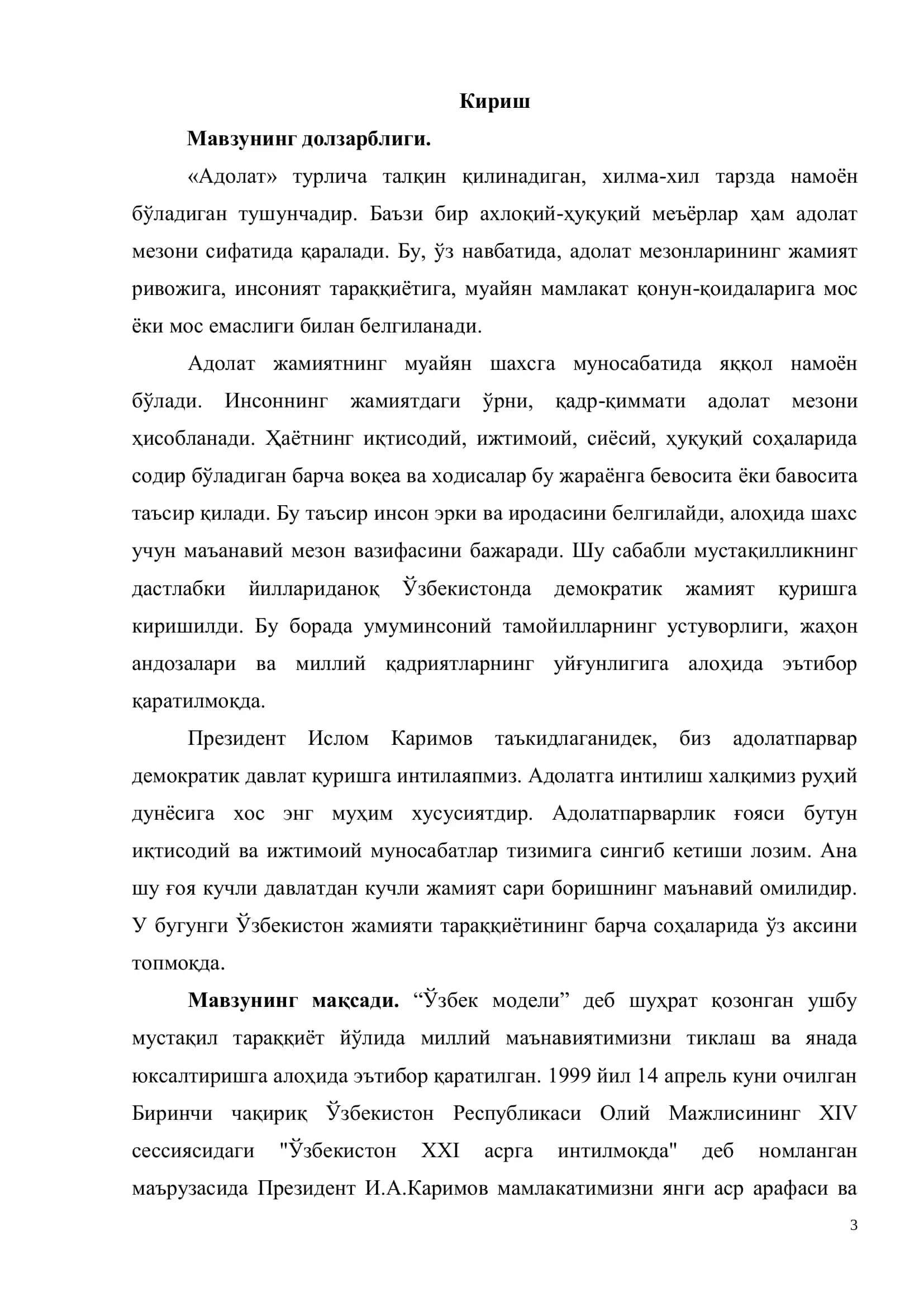 Адолат 3