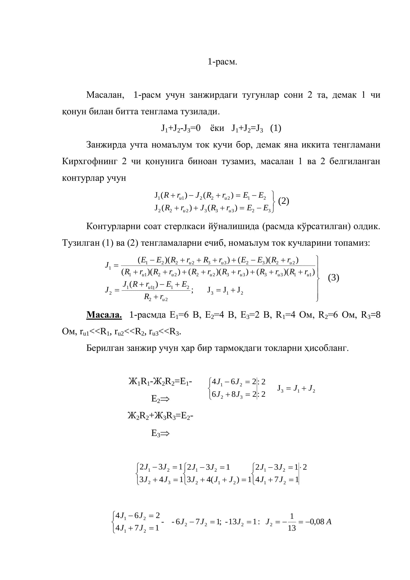 Электротехника 3