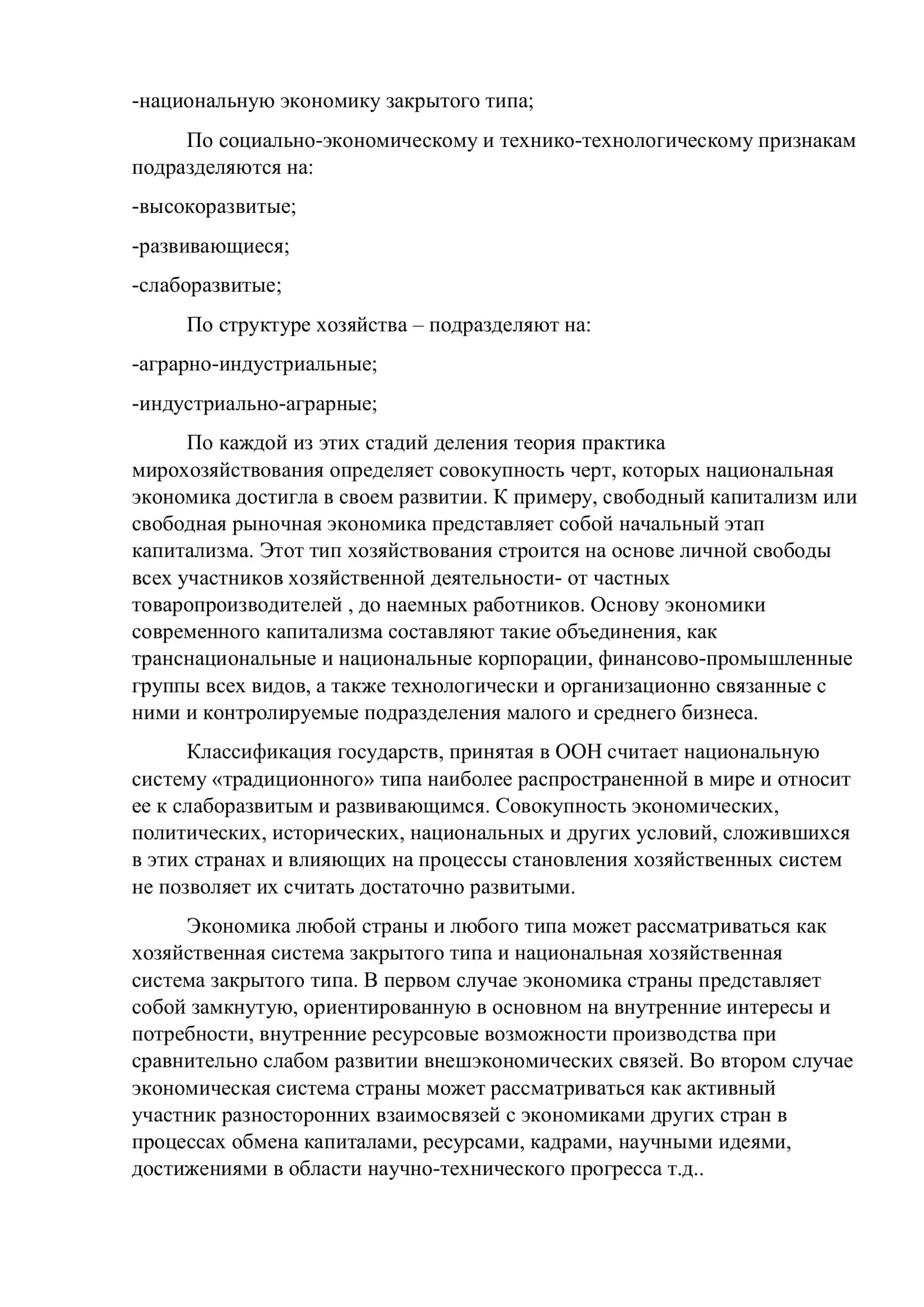 Макроэкономика 3