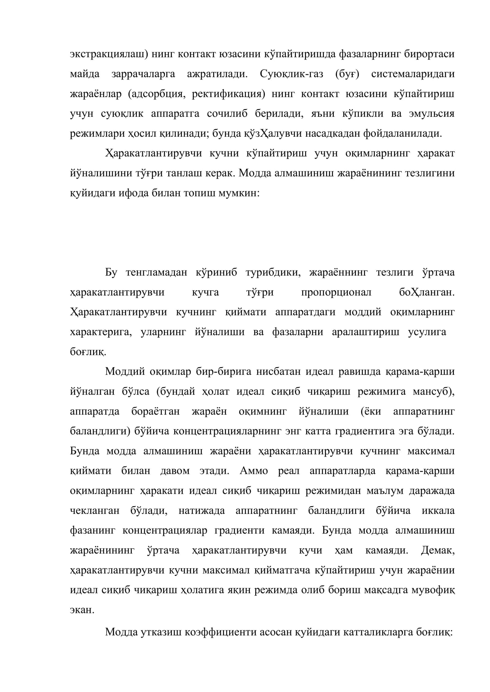 Модда алмашиниш аппаратлари 3