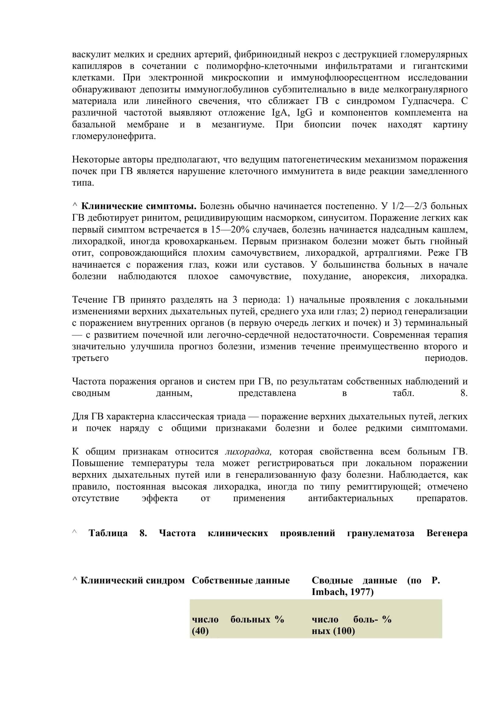 ГРАНУЛЕМАТОЗ ВЕГЕНЕРА 3