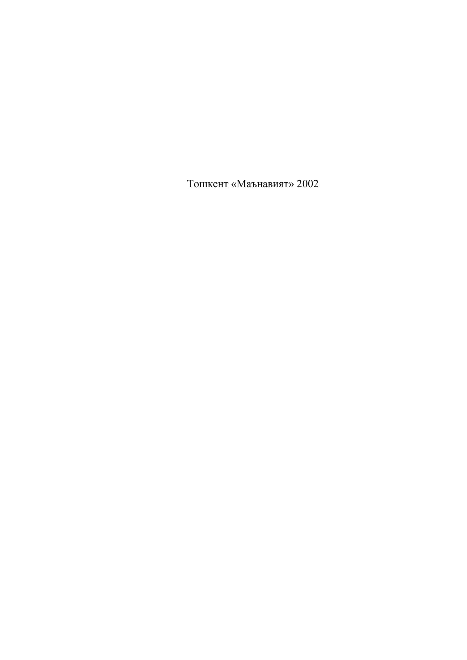 АЛПОМИШ ТАЛҚИНЛАРИ 3