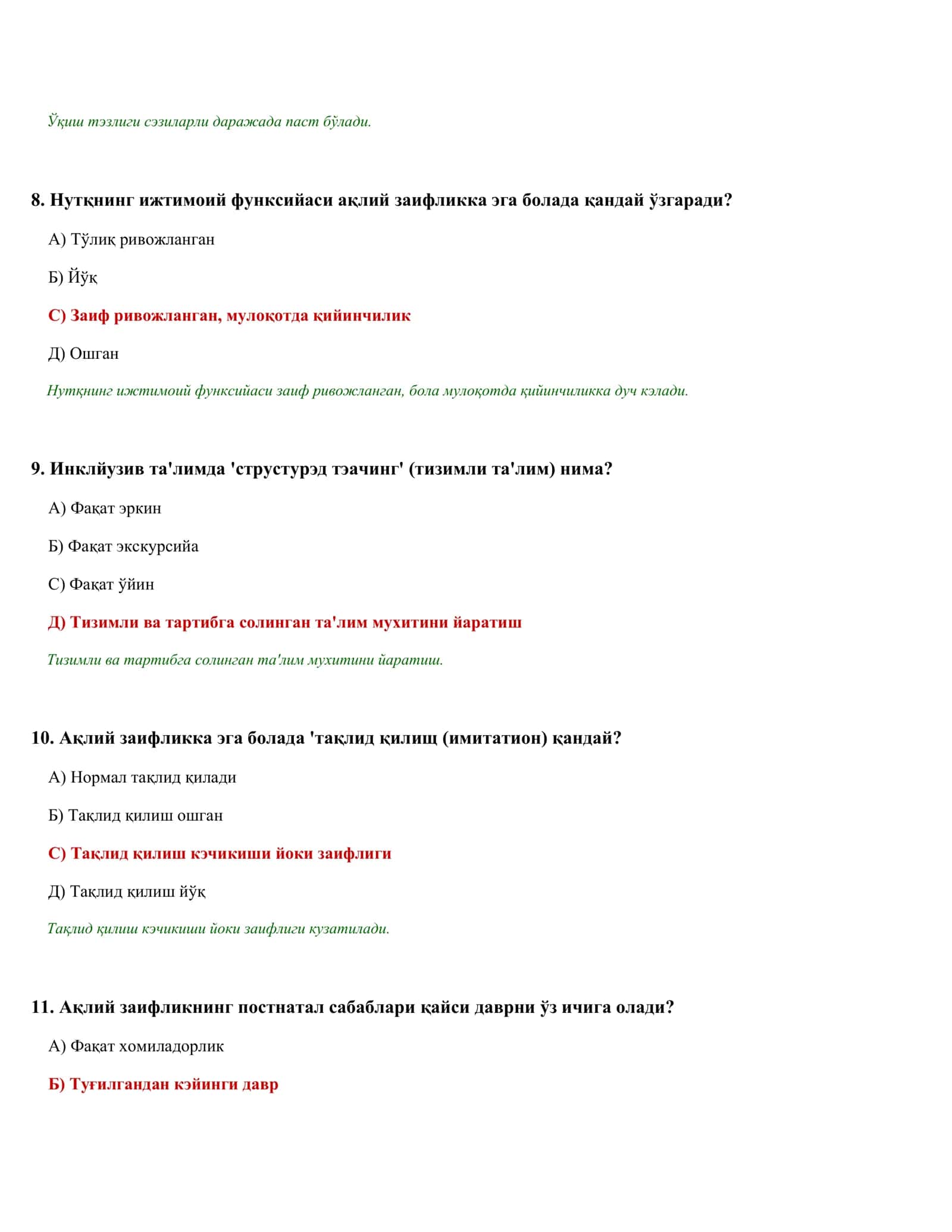 ПСИҲОЛОГИК ТЭСТЛАР ТЎПЛАМИ (514 тэст) 3