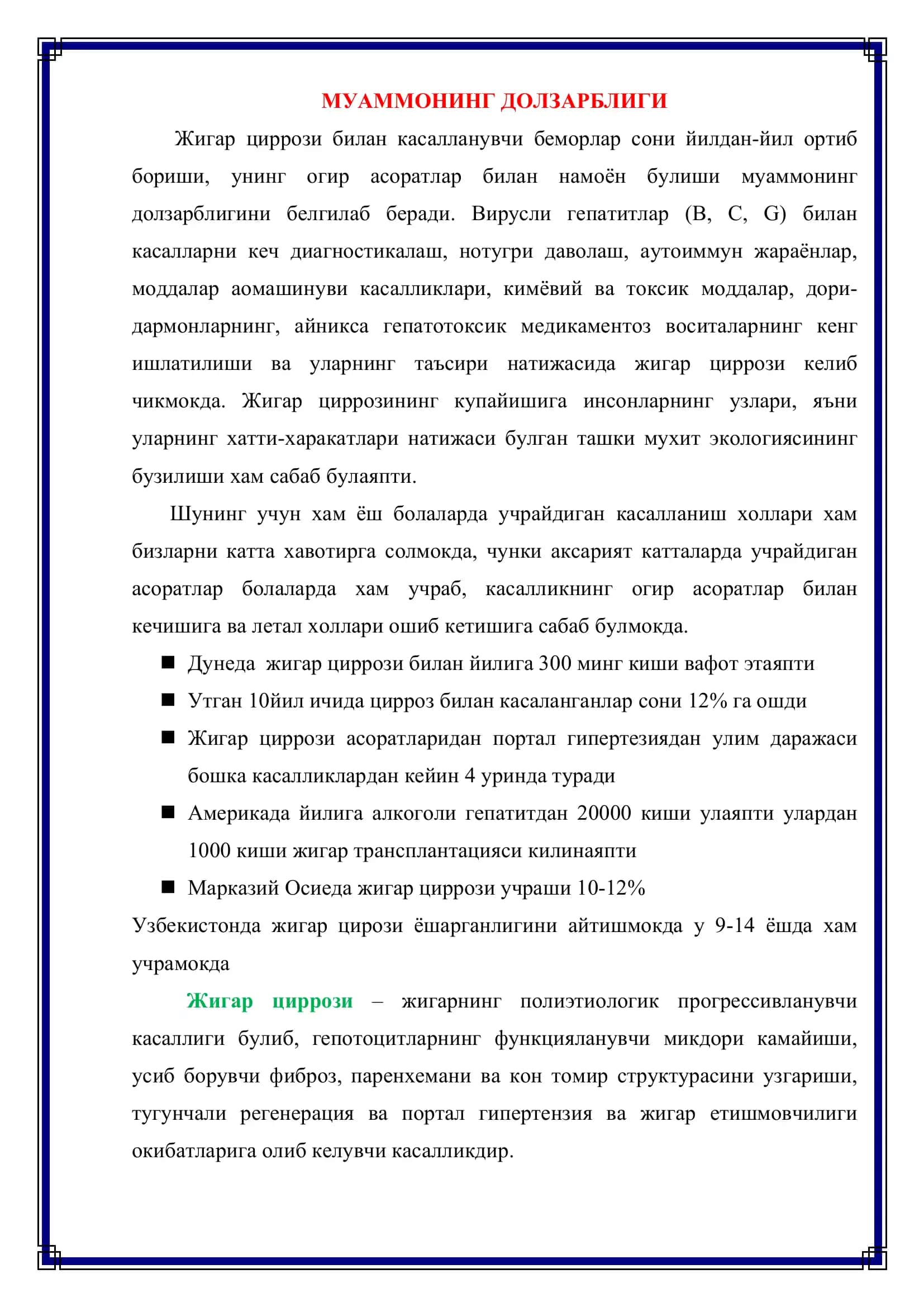 Жигар циррози 3