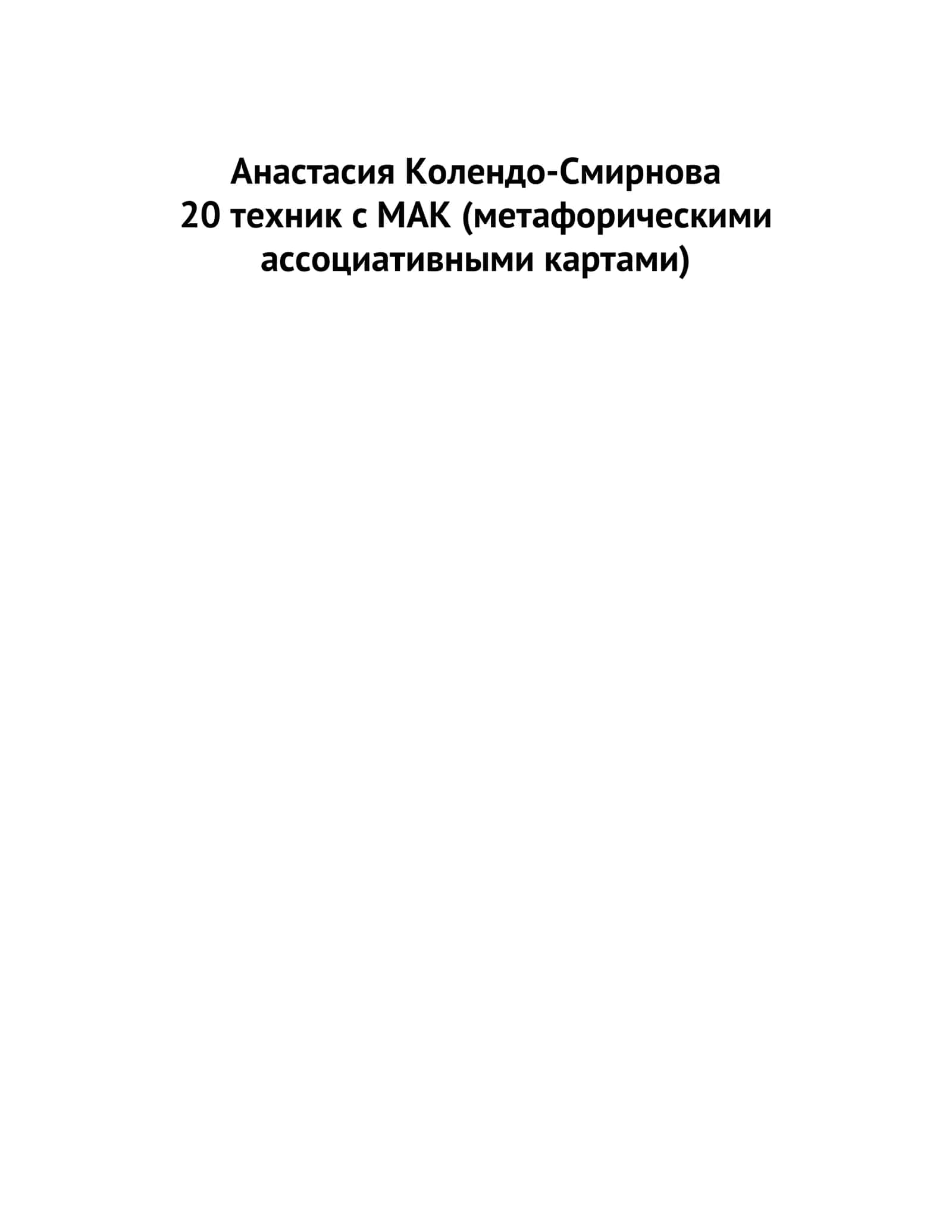 Человек или кукла? 3