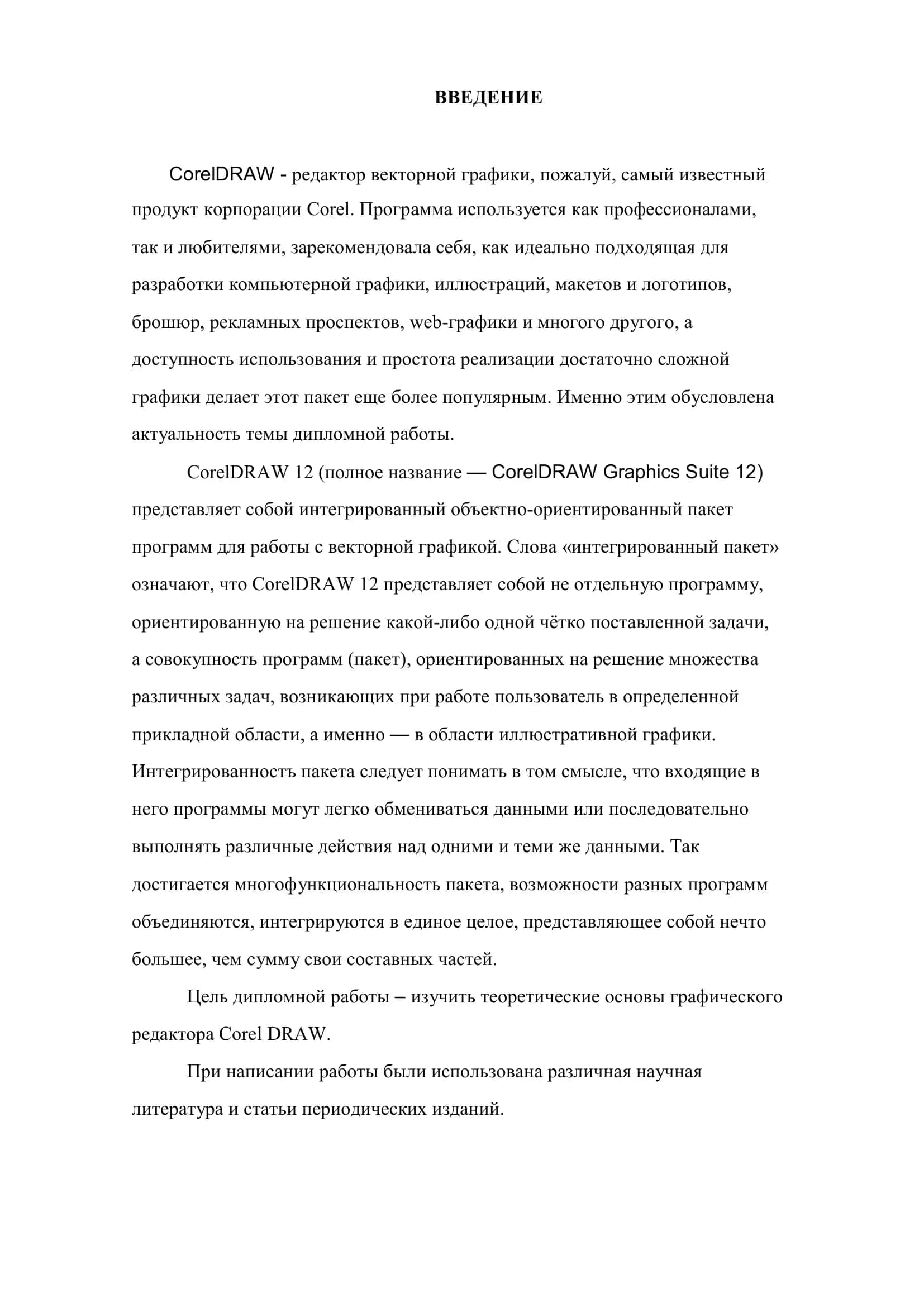 Программа Corel DRAW и ее применение 3