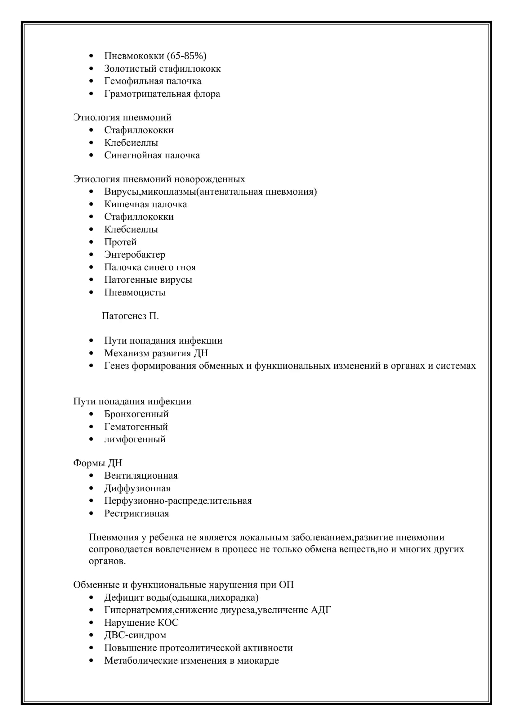 ОСТРЫЕ ПНЕВМОНИИ 3