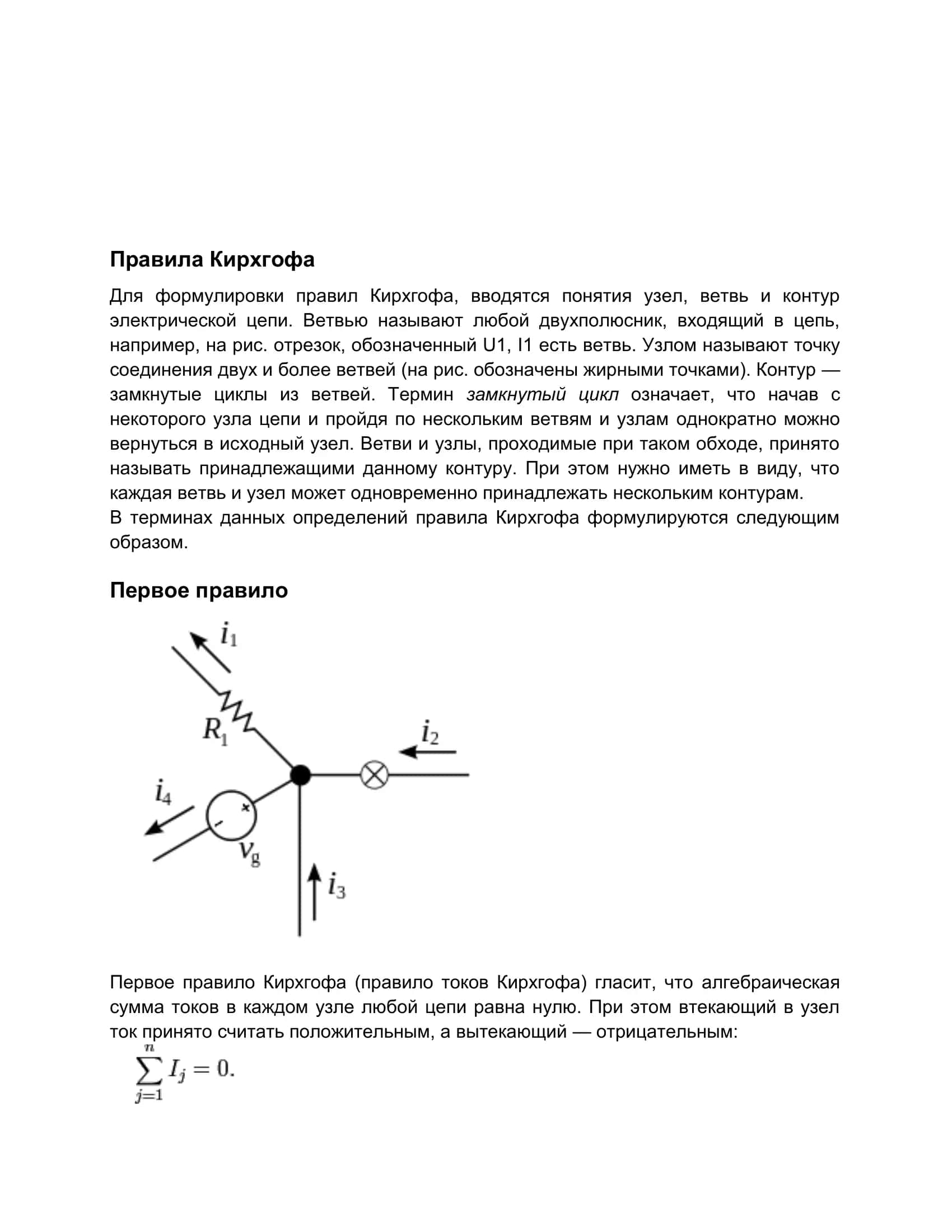 Правила Кирхгофа 3