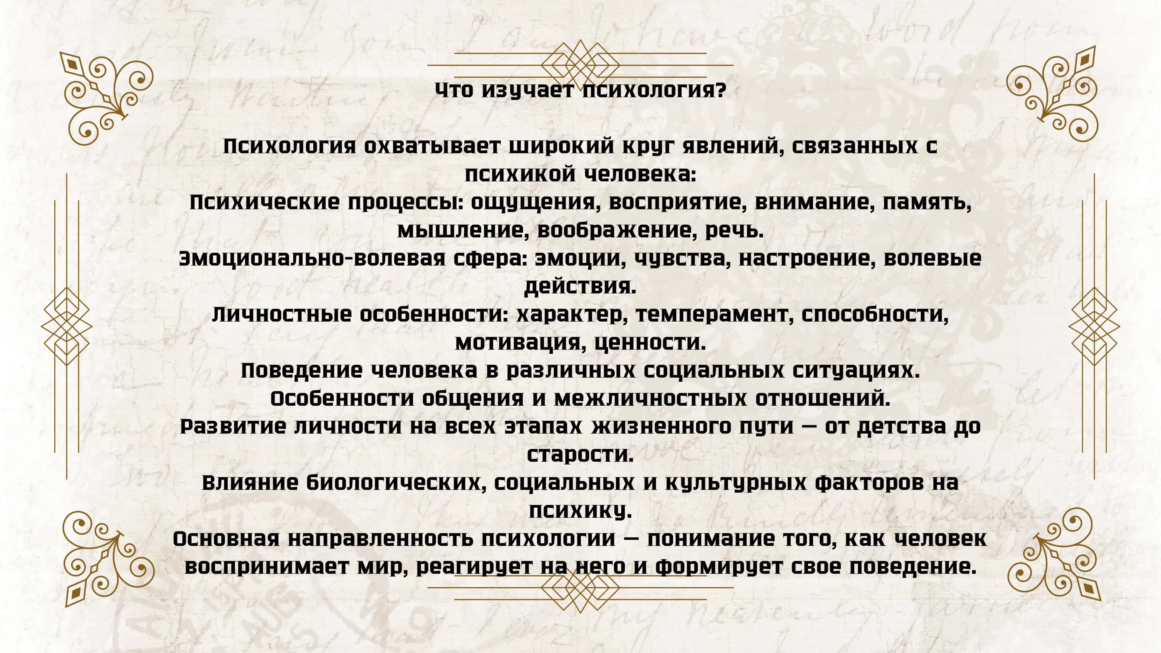 Психология 3