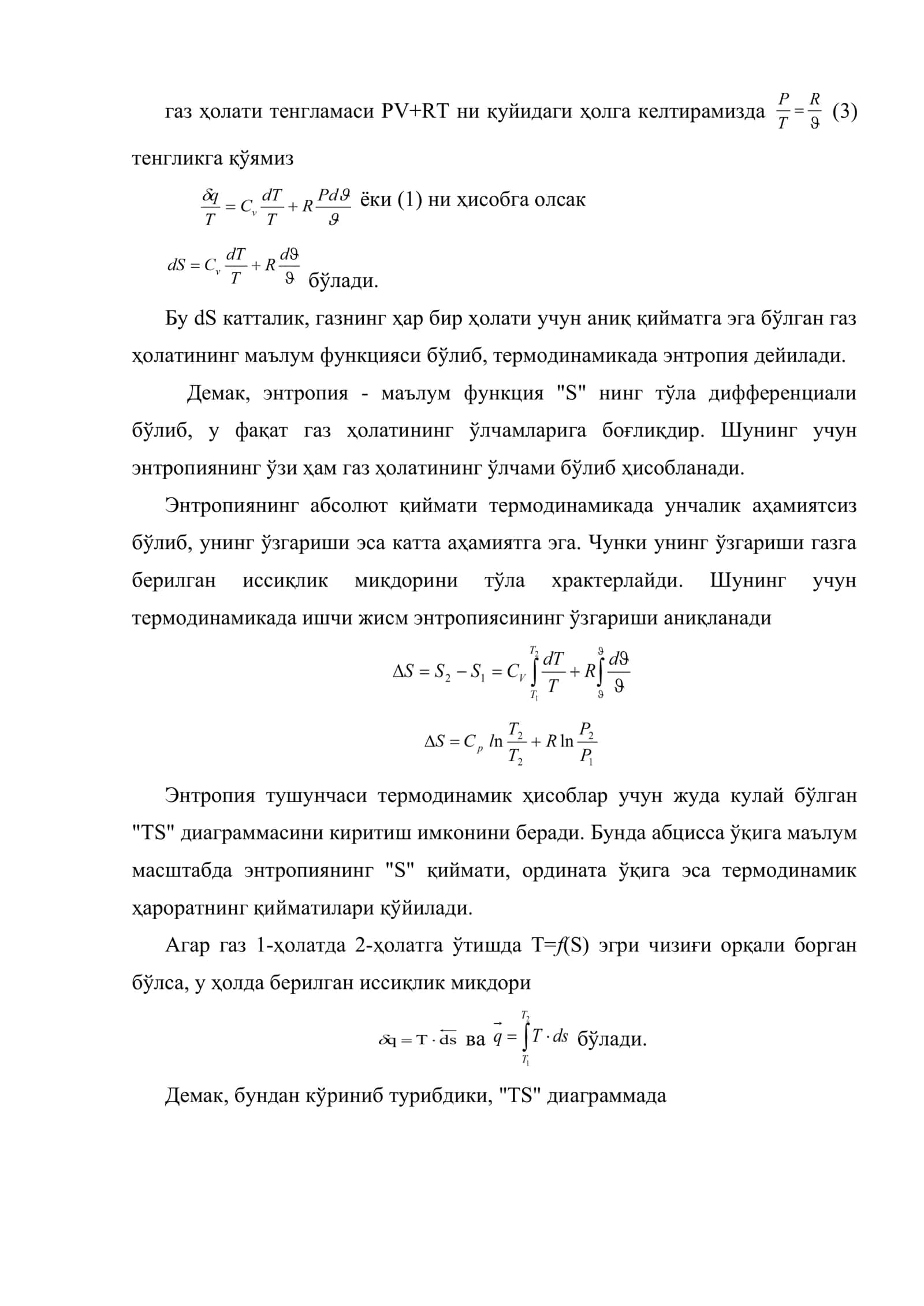 Термодинамиқанинг иккинчи қонуни 3