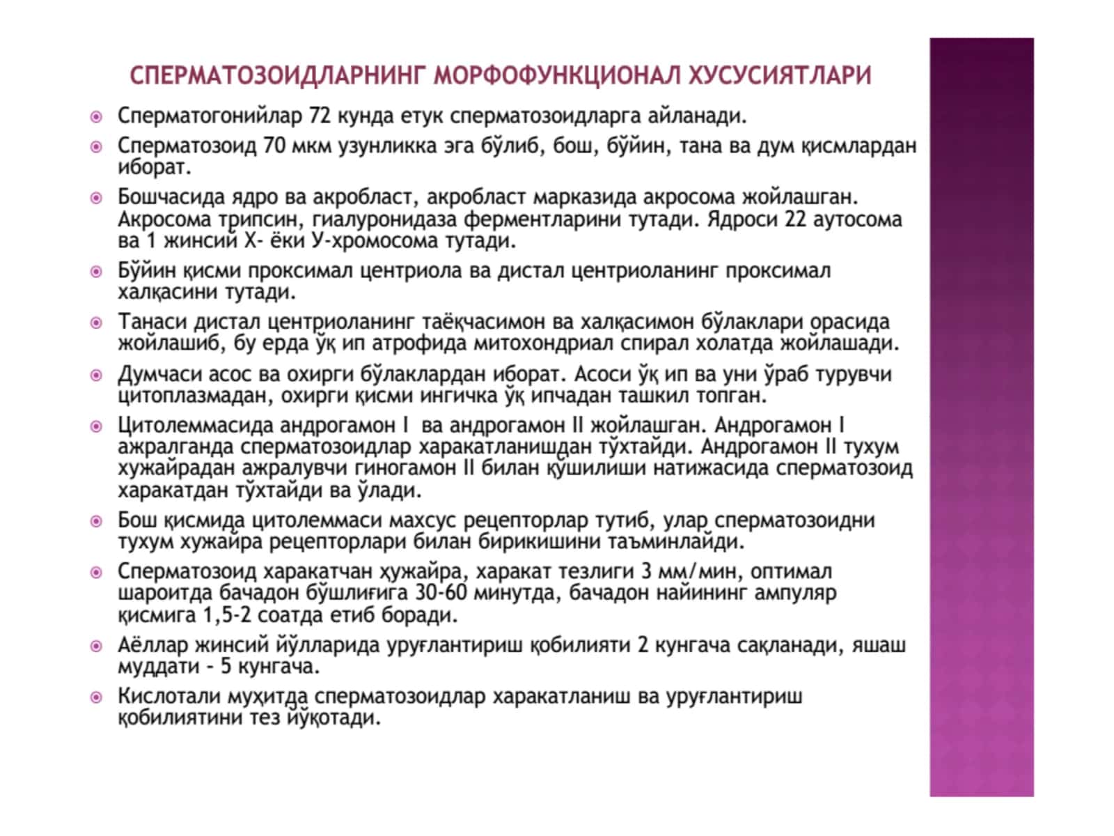 Сперматозоид тухум хузайра 3