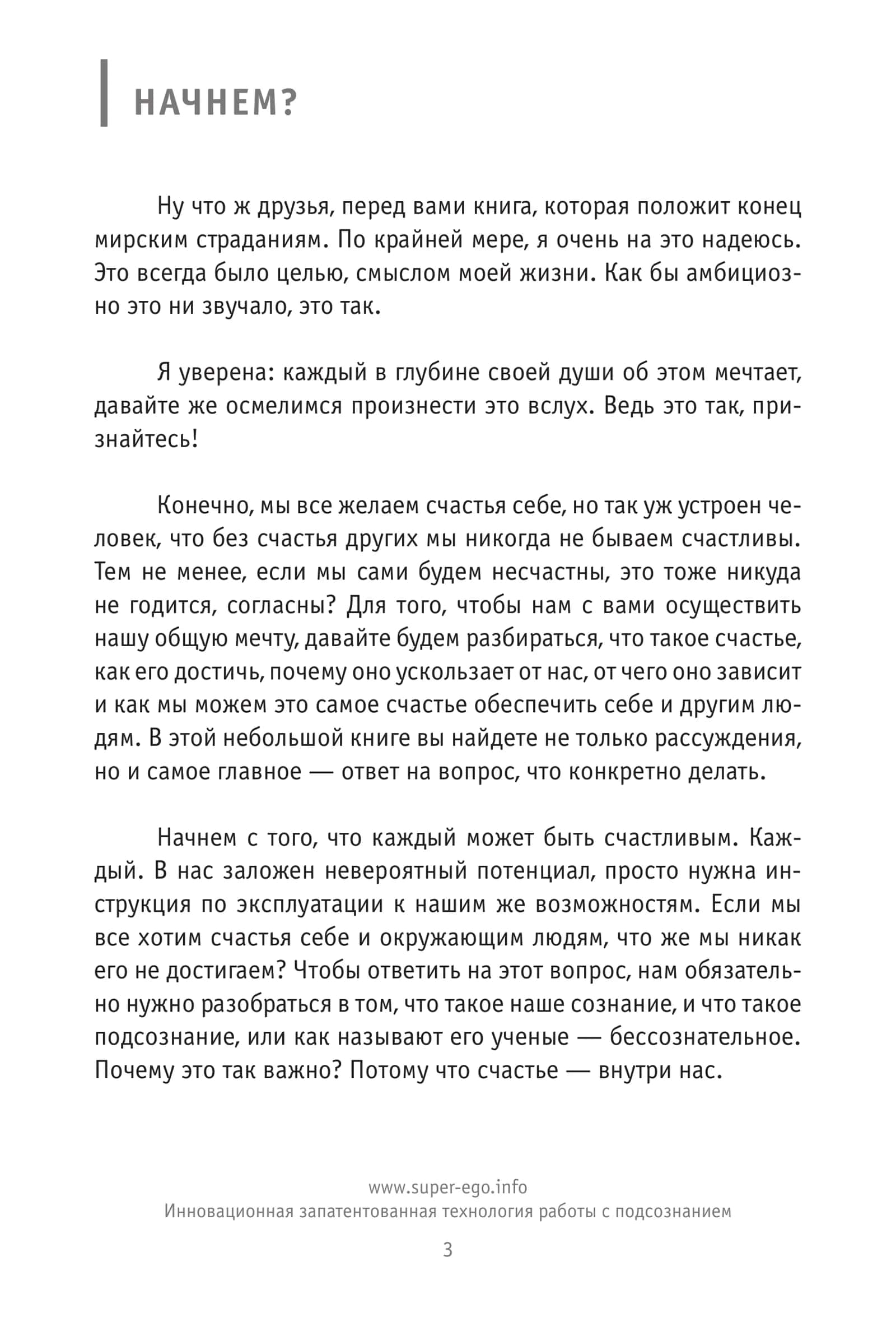 Как перестать страдать и стать счастливым 3