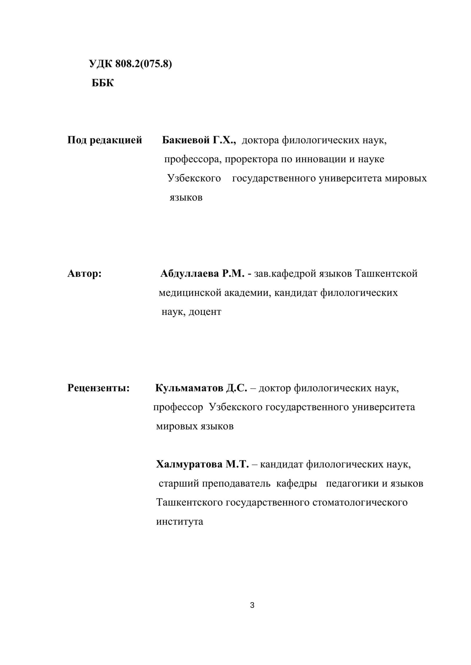 Русский язык 3