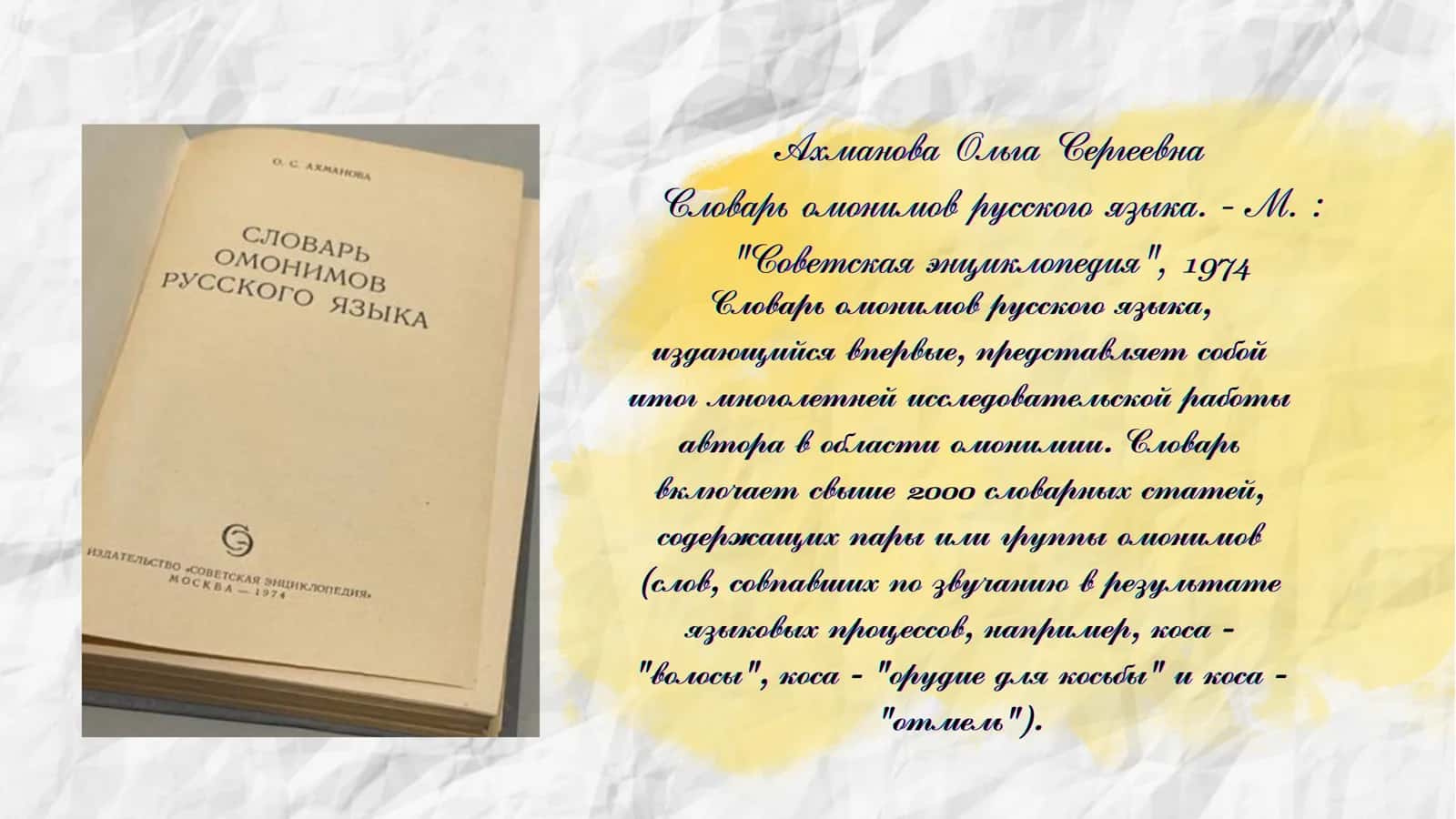словарь омонимов 3
