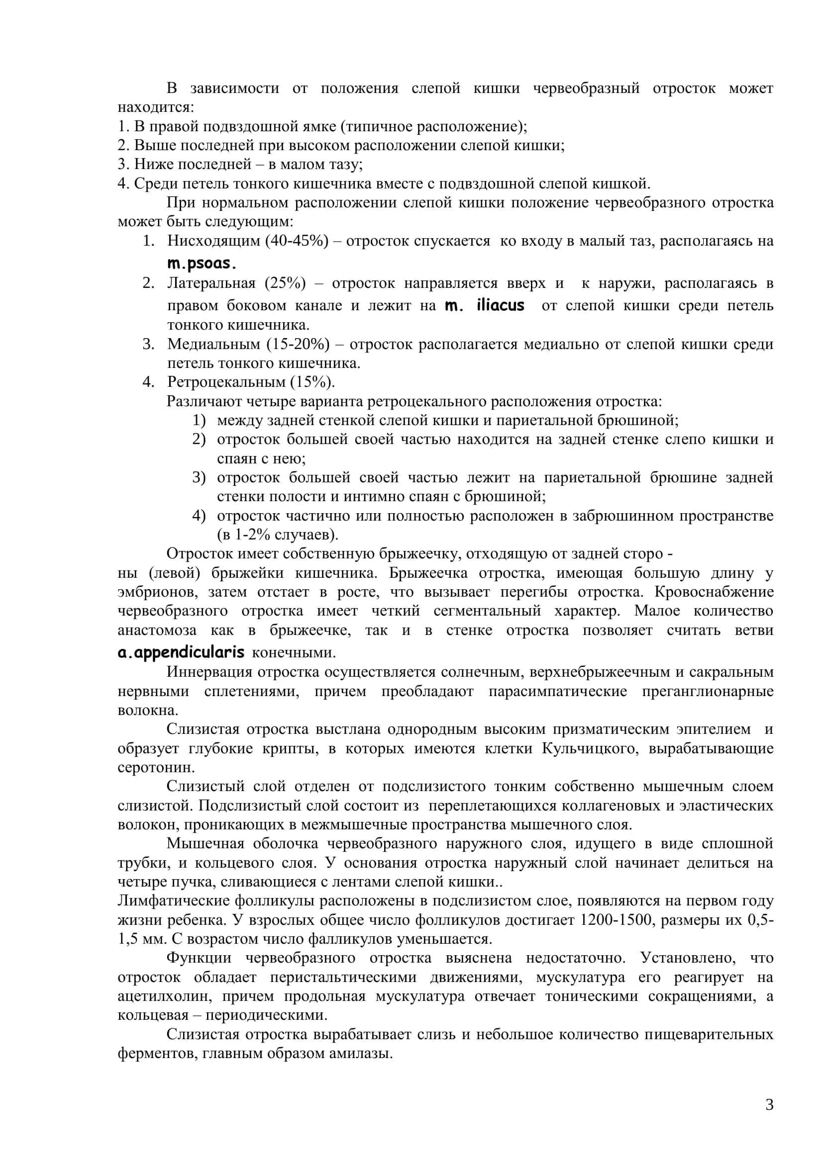 Реферат на тему: "Острый аппендицит" 3