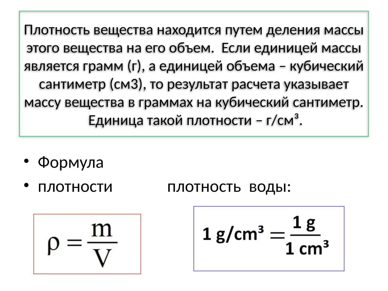 плотность-вещества 3