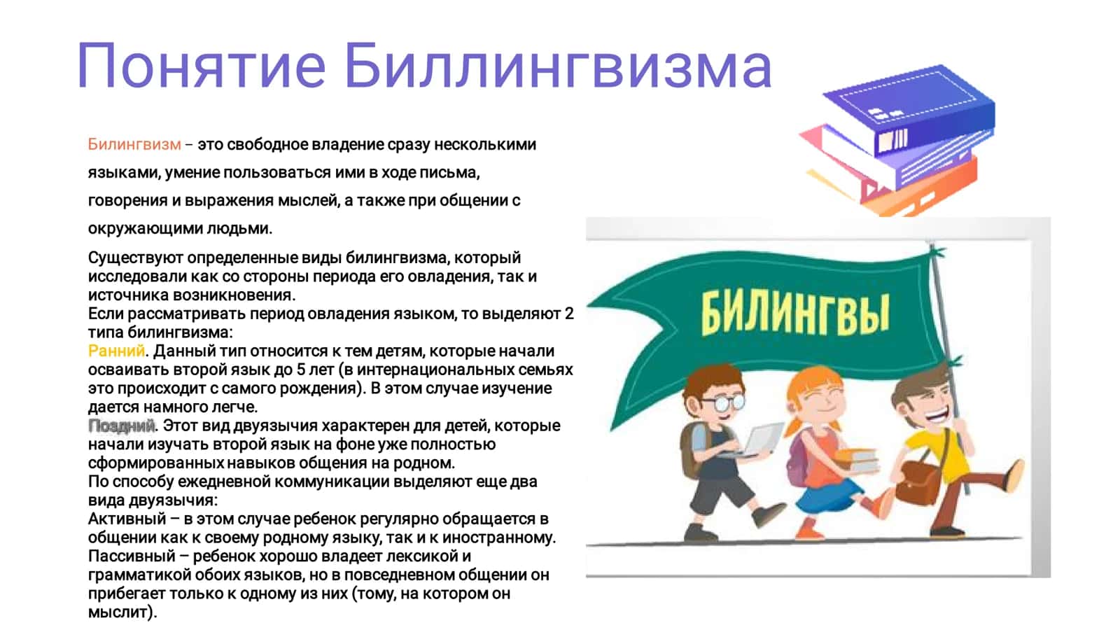 ПРОБЛЕМЫ БИЛЛИНГВИЗМА 3