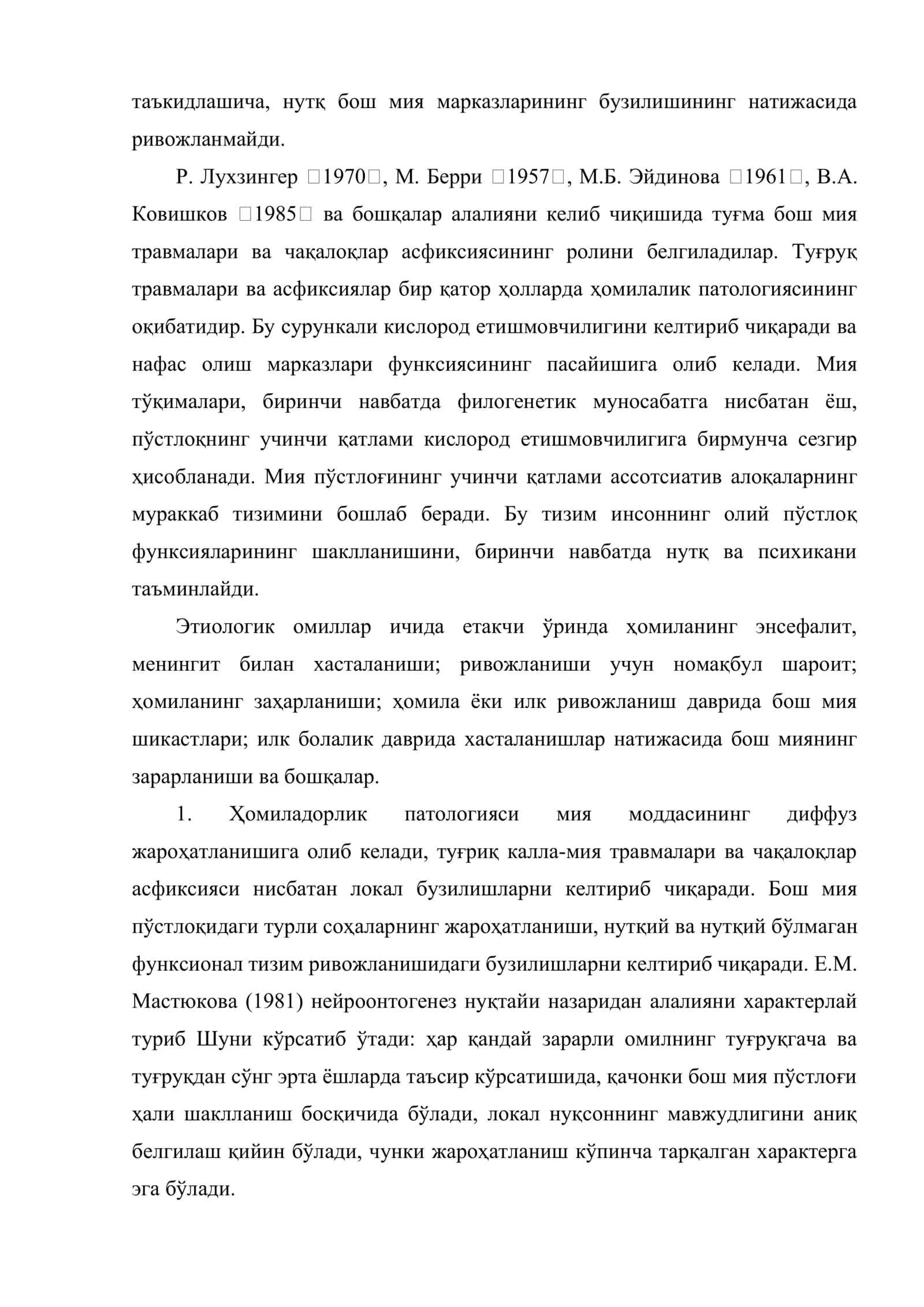 Алалия 3