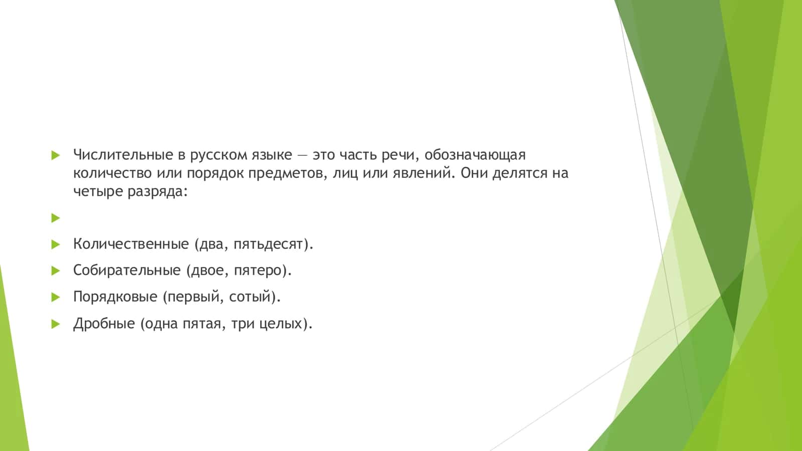 Имя Числительное 3