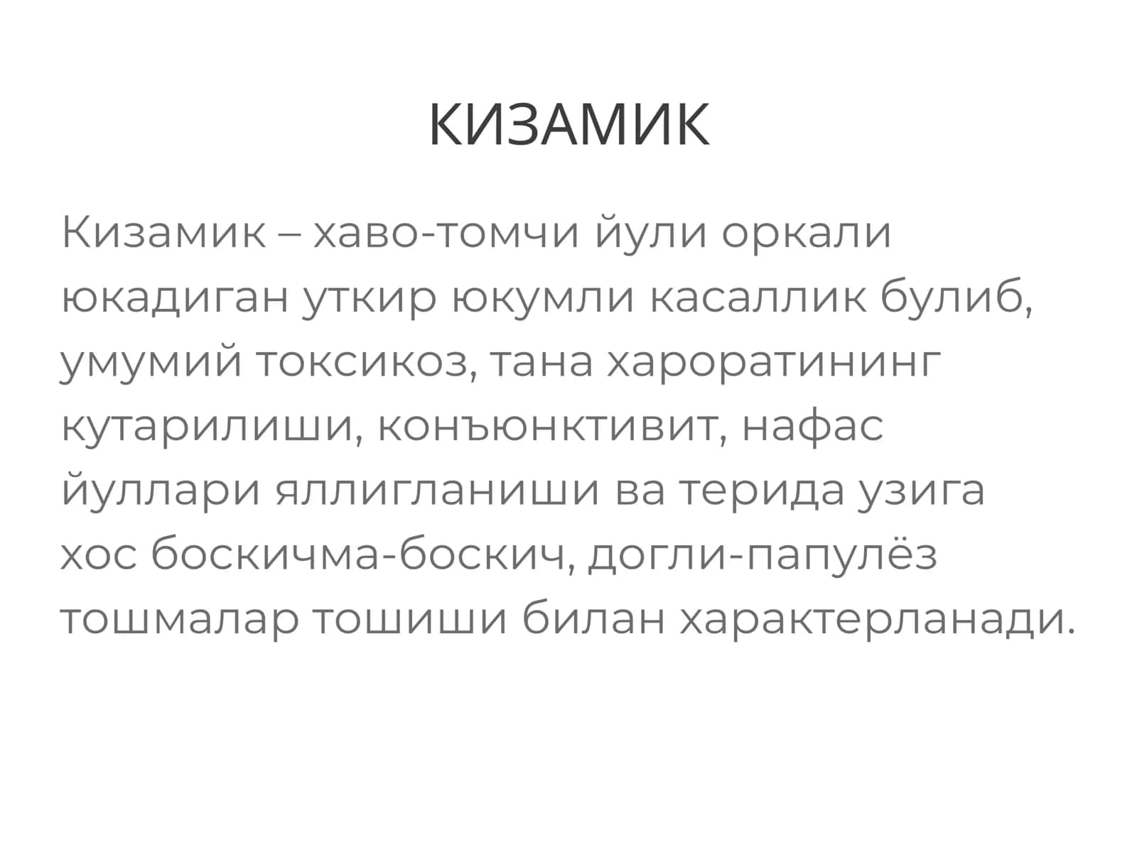Qizamiq kasalligi 3
