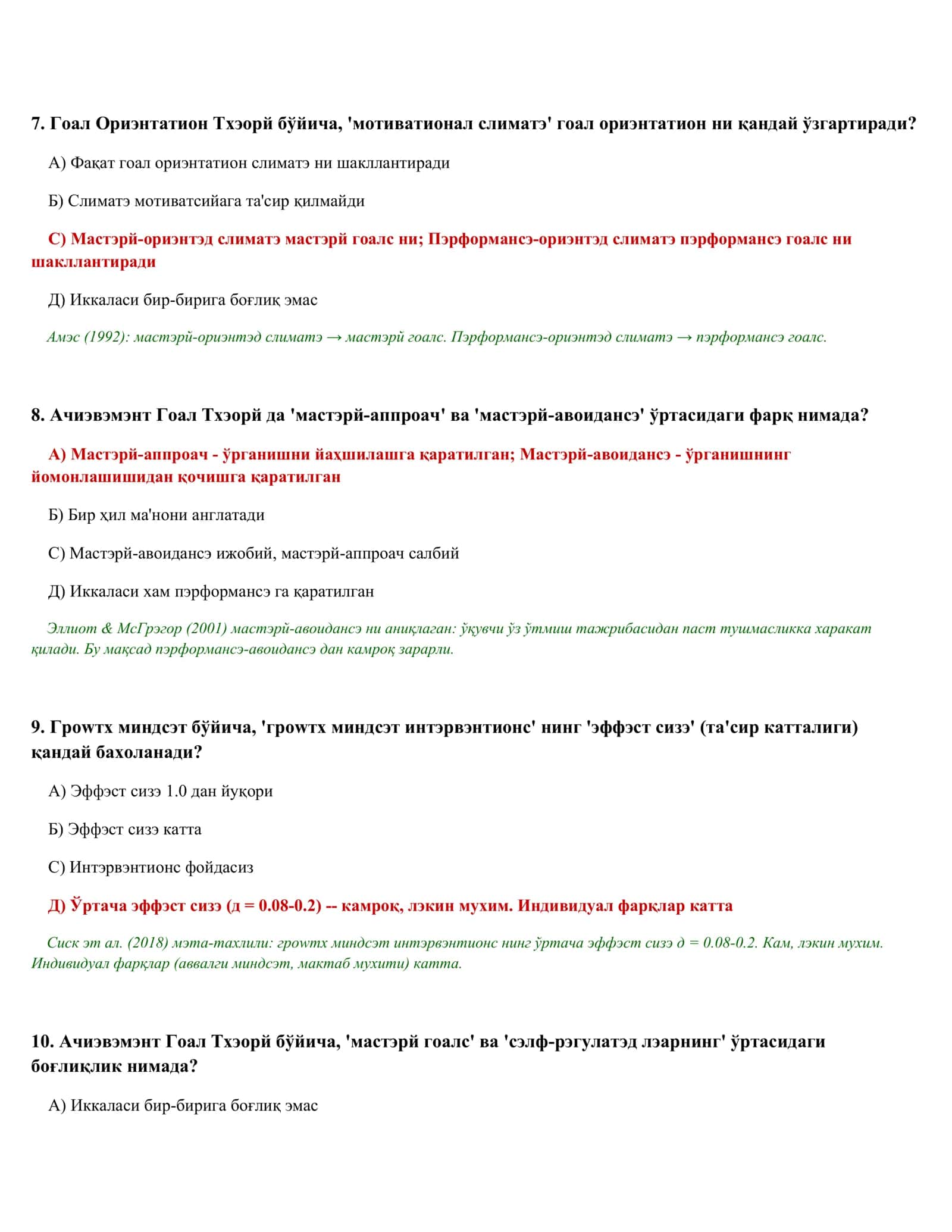 ПСИҲОЛОГИК ТЭСТЛАР ТЎПЛАМИ (500 тэст) 3