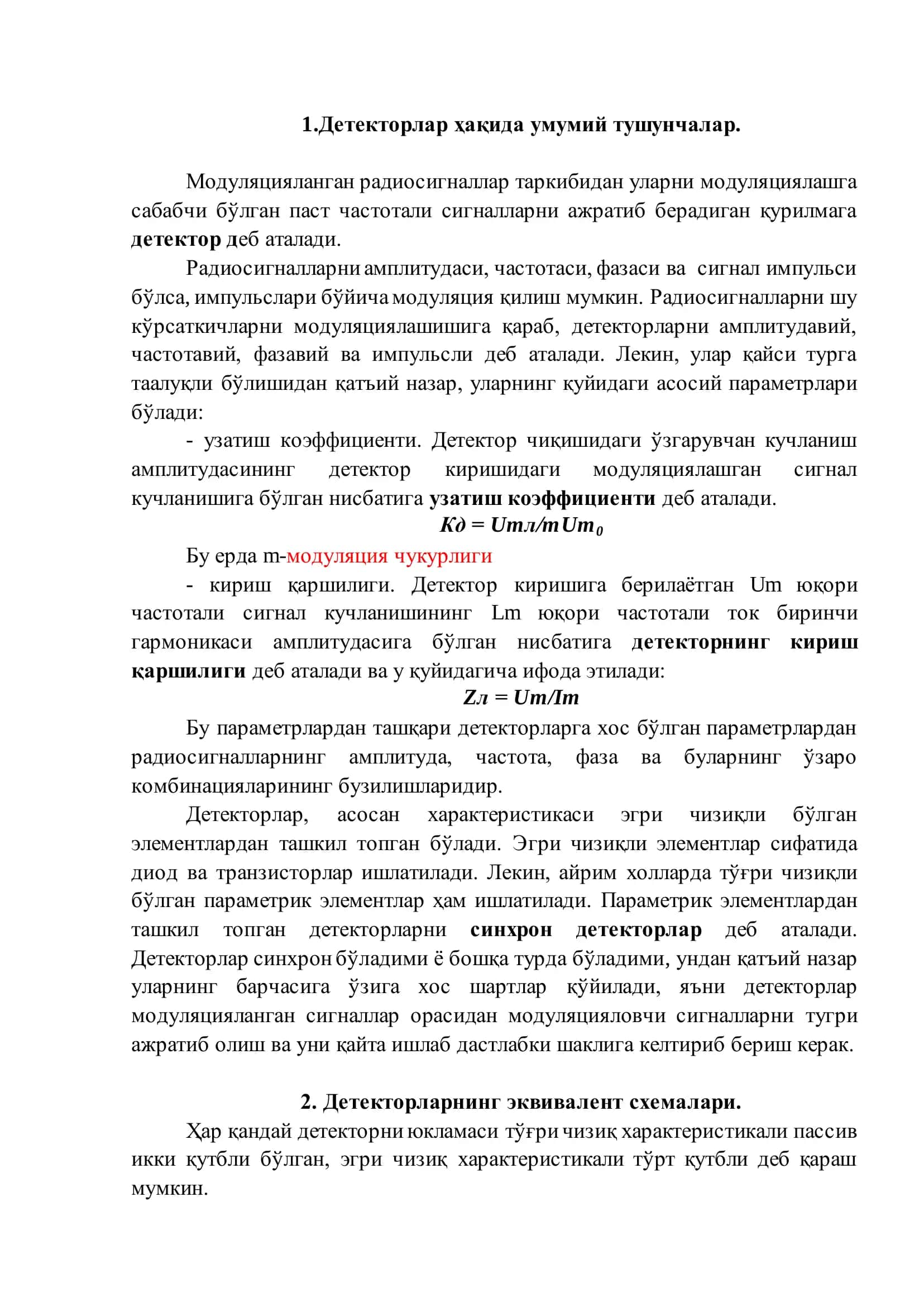 Детекторлар 3