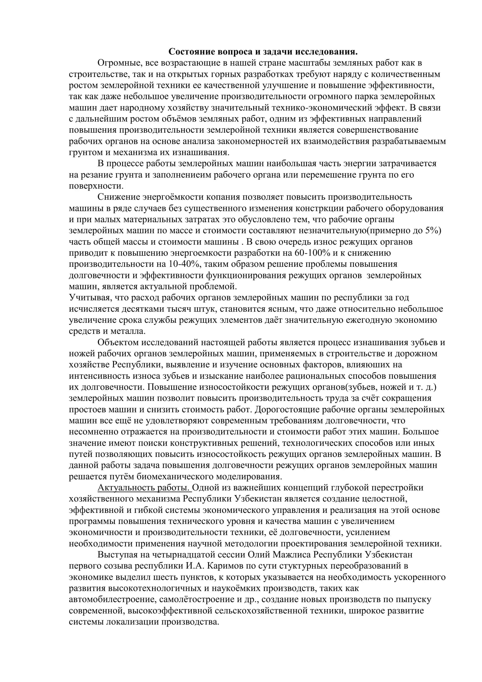 Реферат на тему: «Создание зубьев землеройных машин на основе биомеханического моделирования» 3