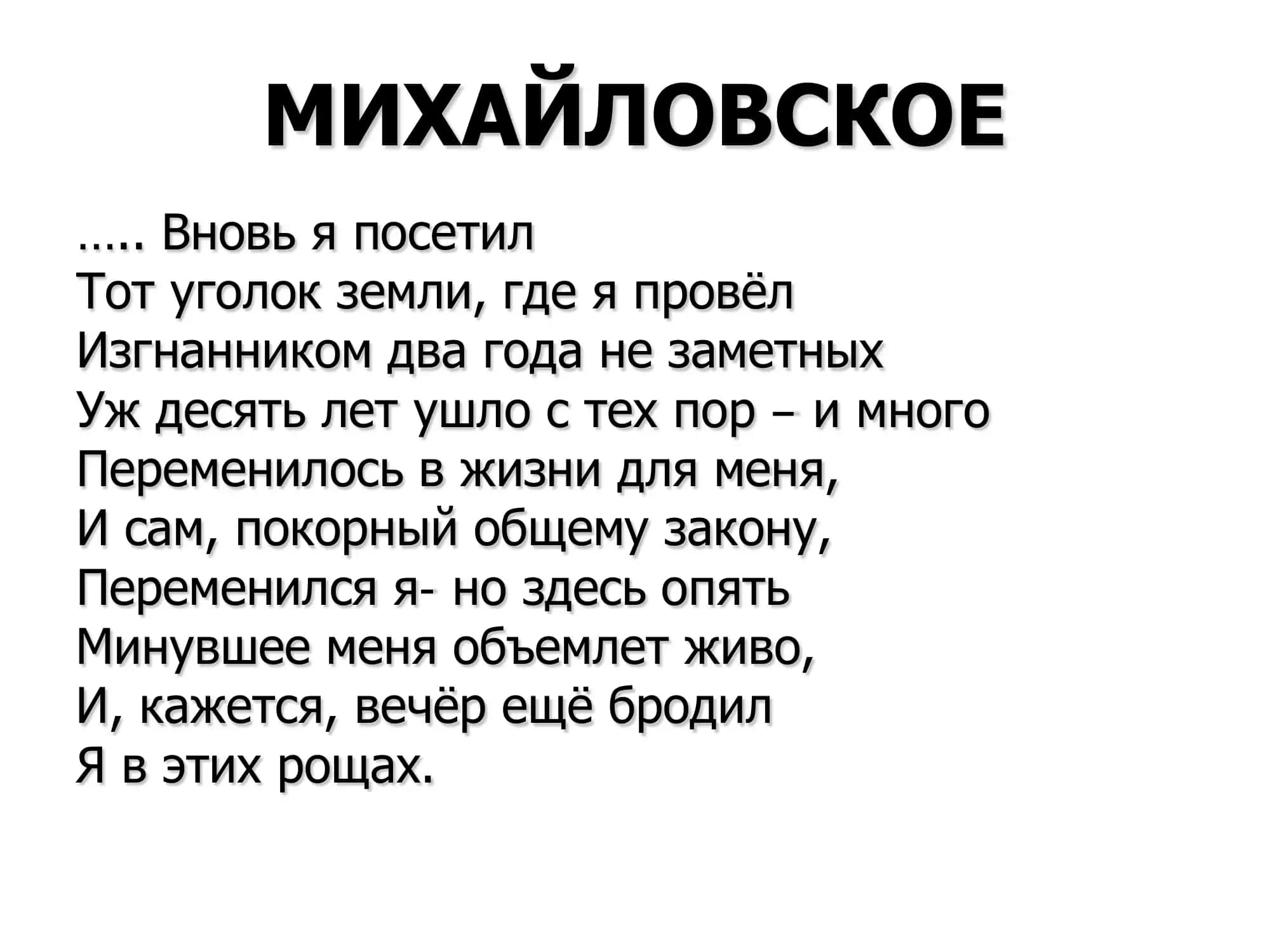 Михайловское 3