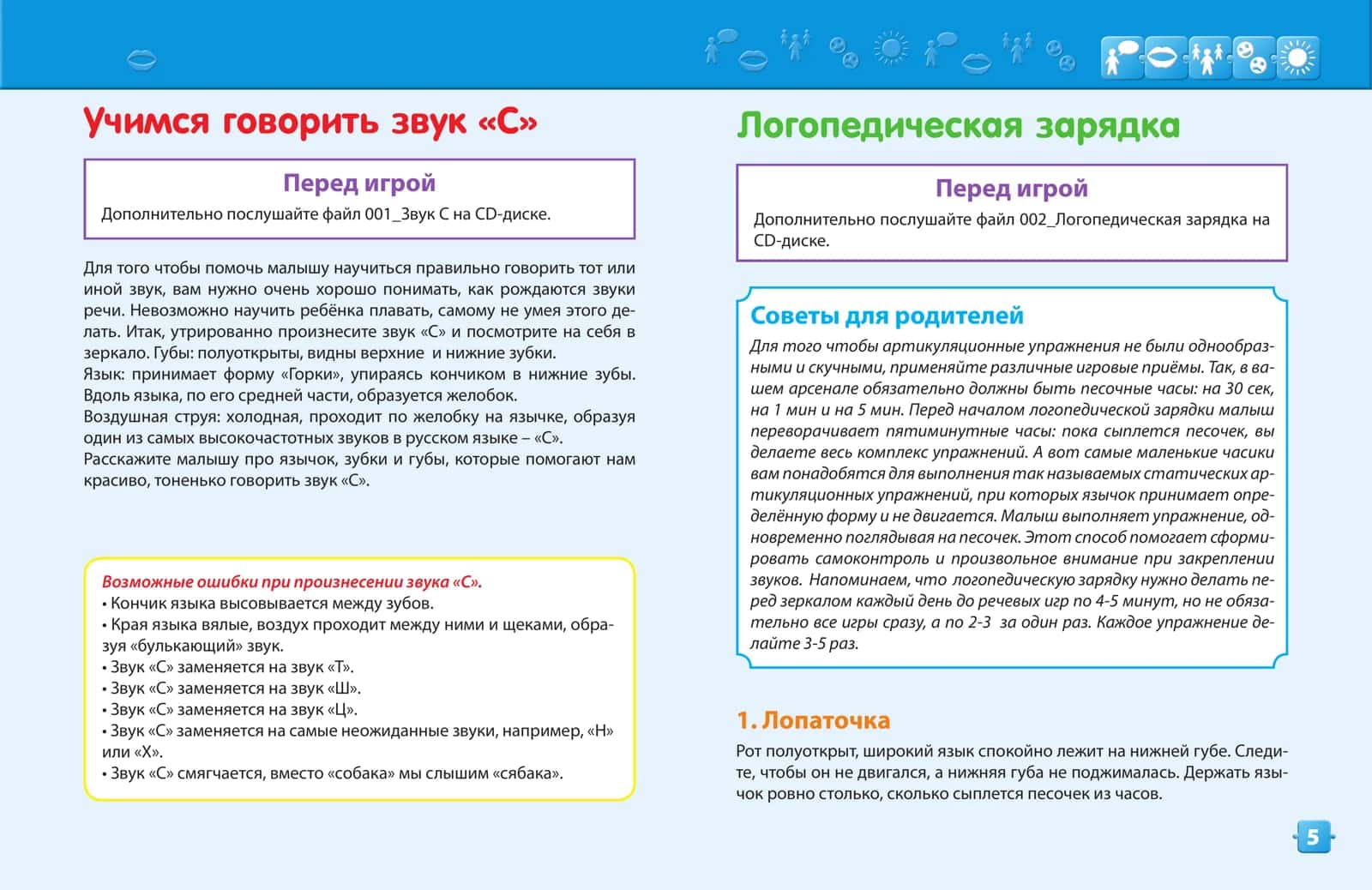 ИГРЫ И ЗАДАНИЯ 3