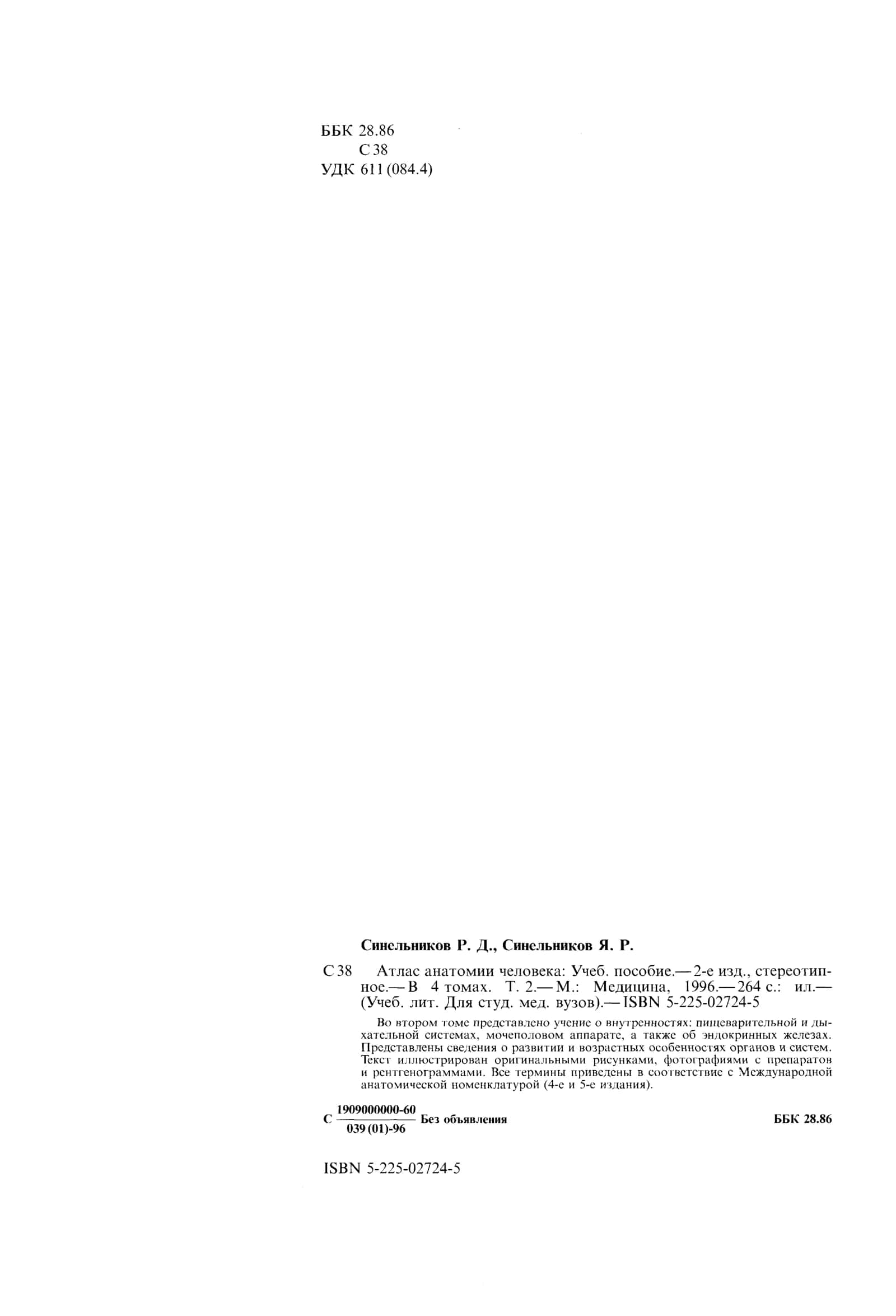 Anatomiya SINELNIKOV 2-Qism 3