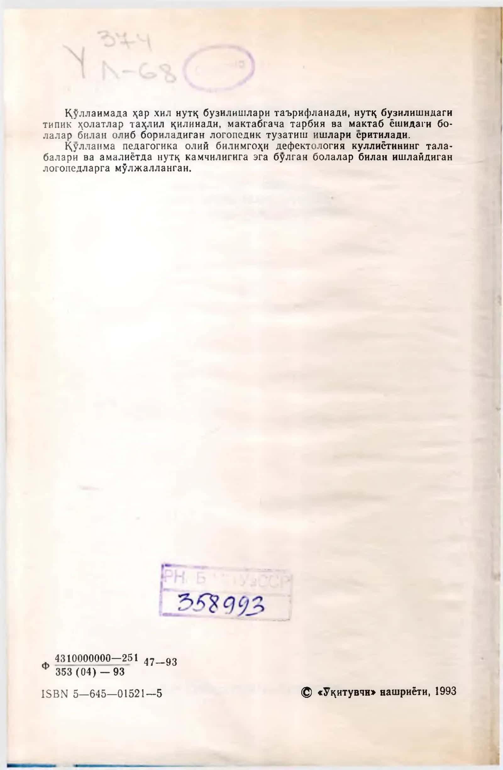 ЛОГОПЕДИЯ 3