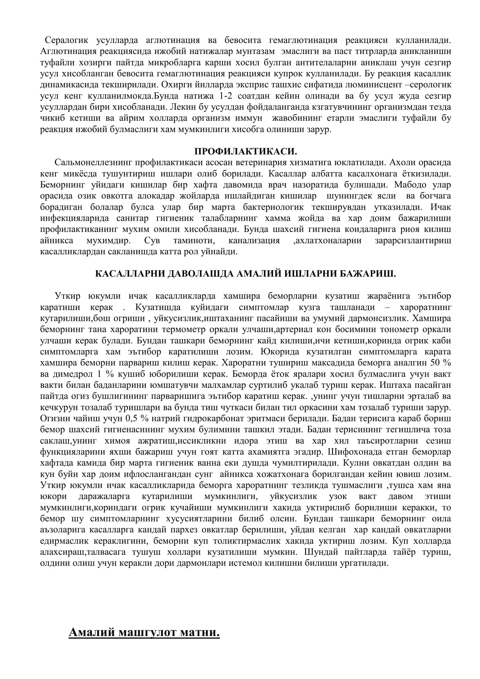 Сальмонеллез 3