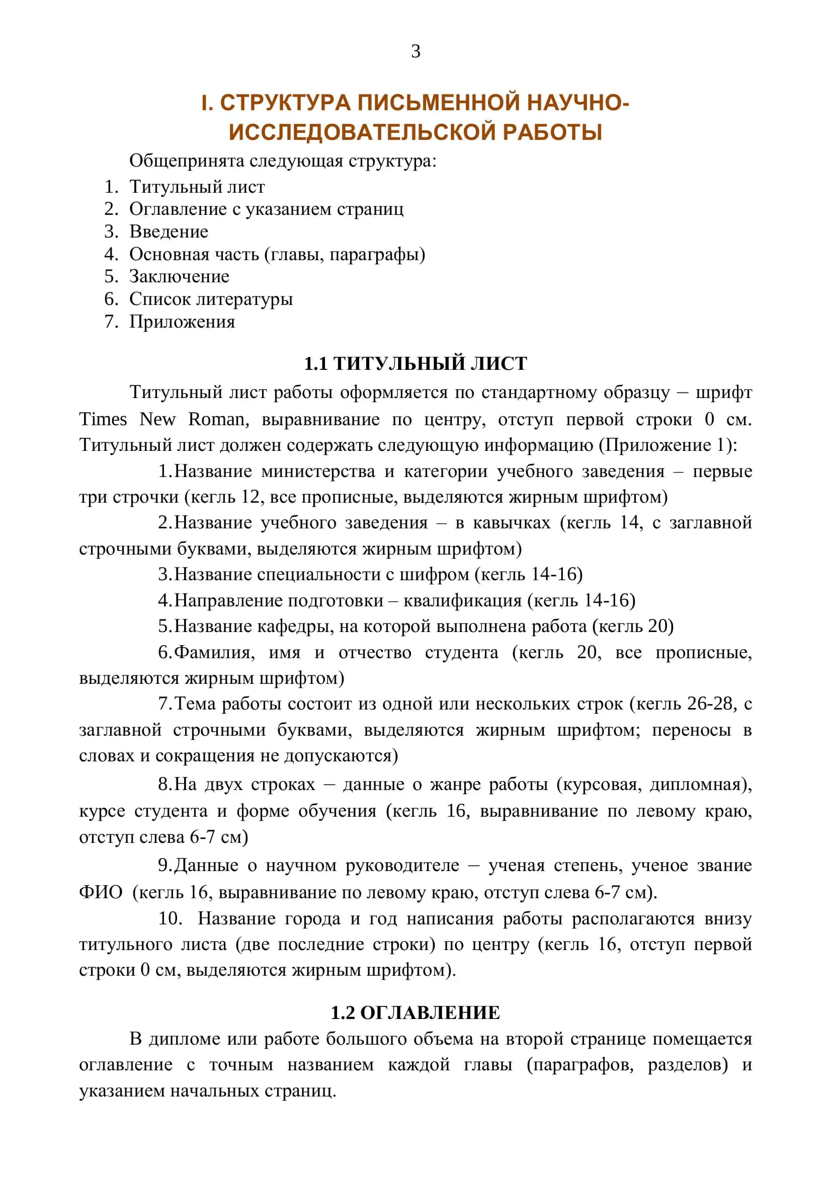 Кафедра истории музыки 3