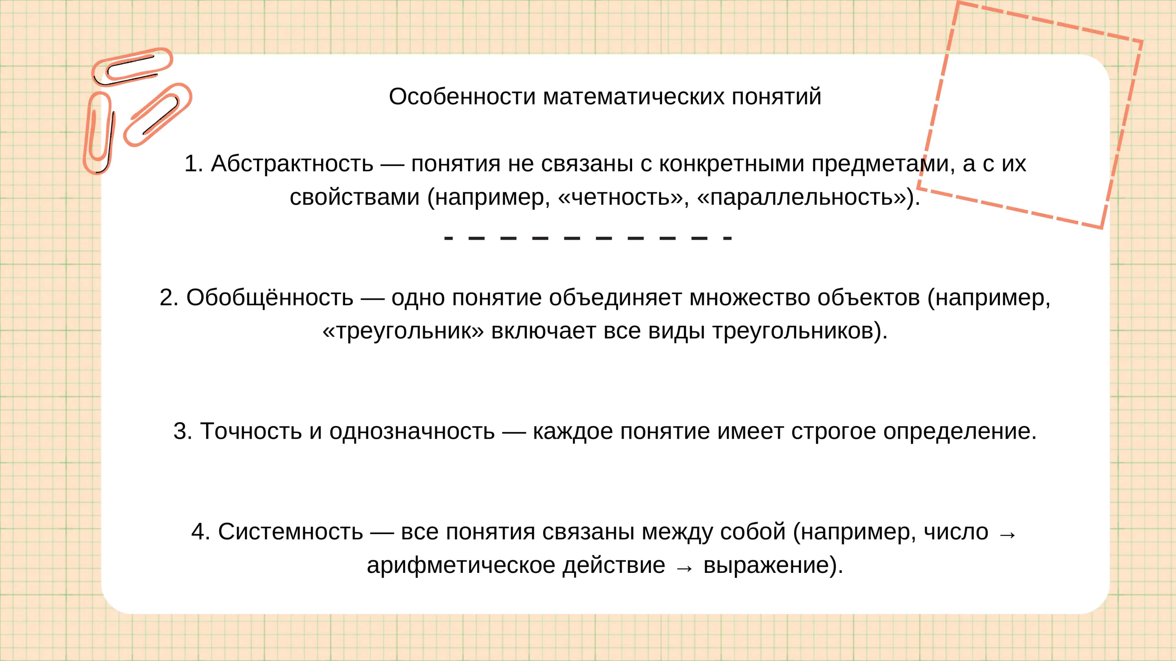 Математическое понятие 3