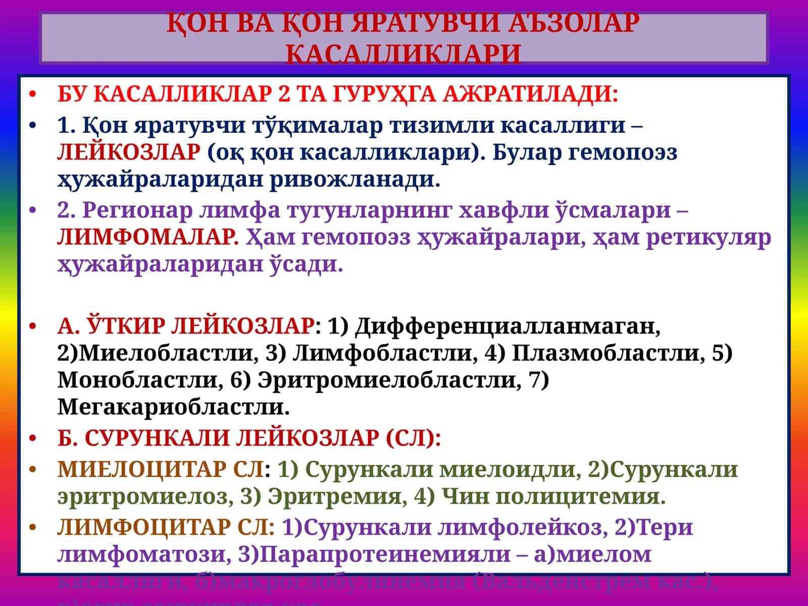 “Анемия. Лейкоз” 3