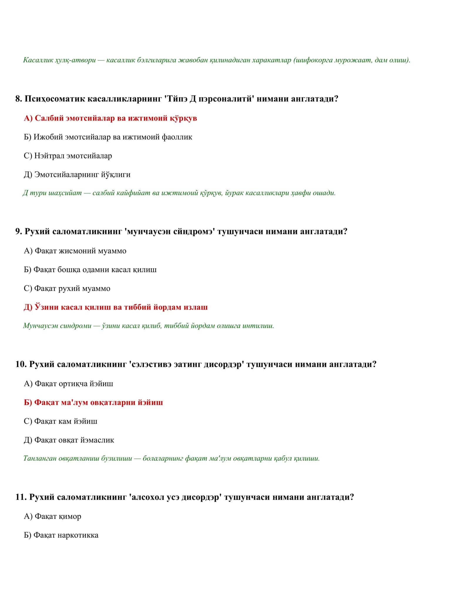 ПСИҲОЛОГИК ТЭСТЛАР ТЎПЛАМИ (505 тэст) 3