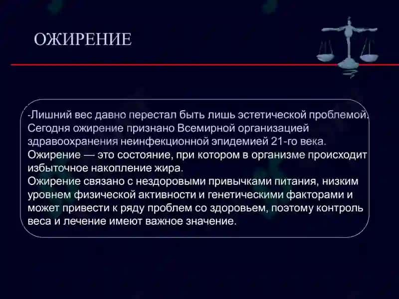 Ожирение-бич 21 века 3