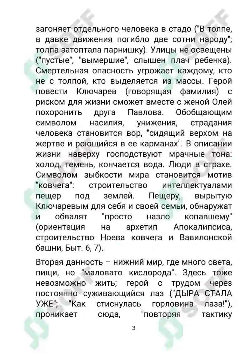 Повесть "Лаз" 3