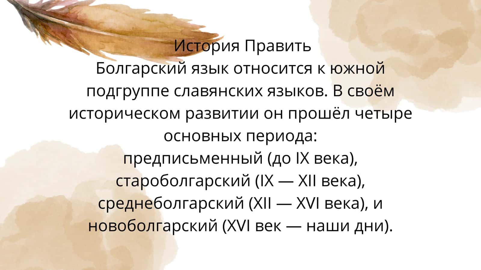 Болгарский язык 3